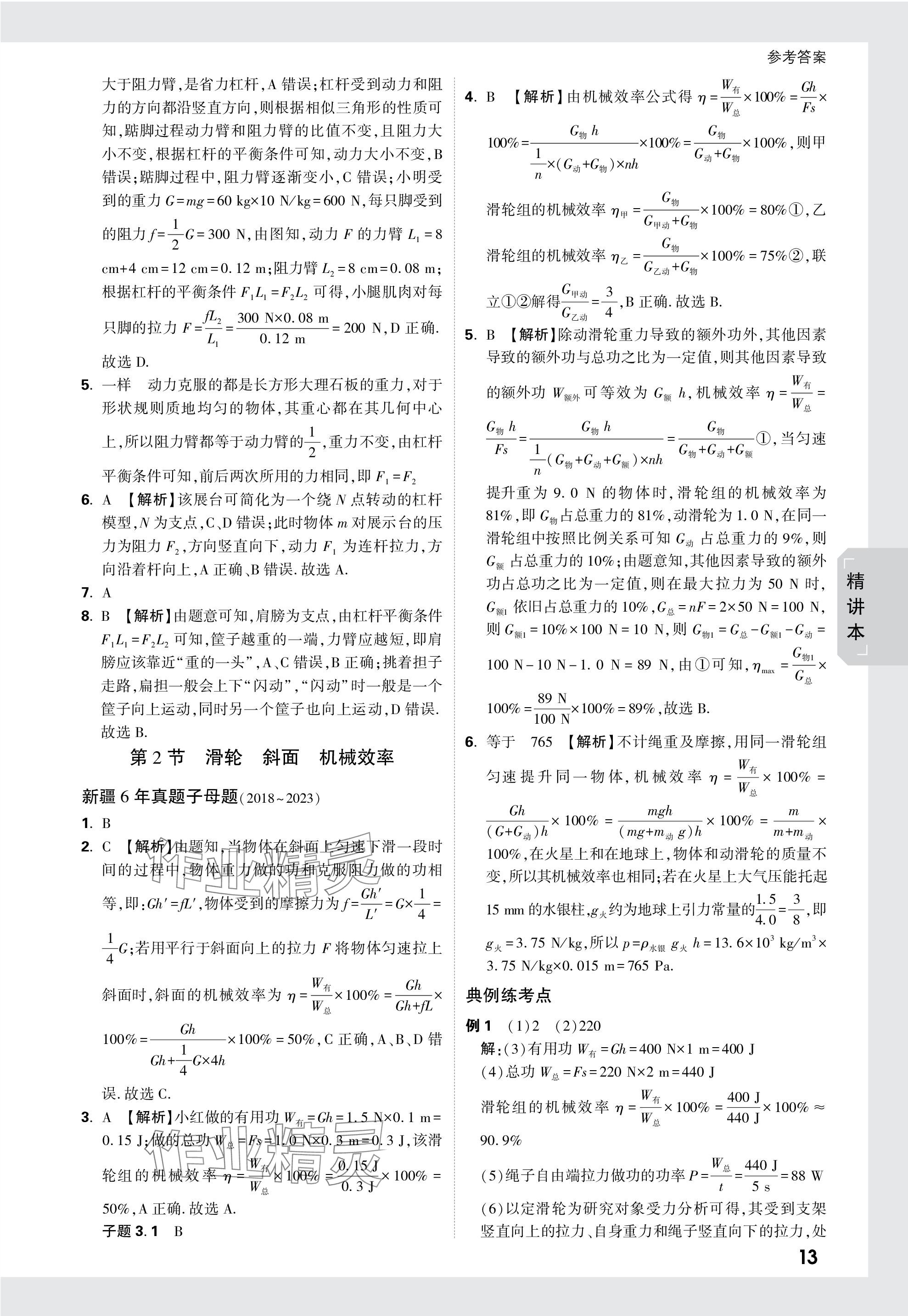 2024年萬唯中考試題研究物理新疆專版 參考答案第13頁