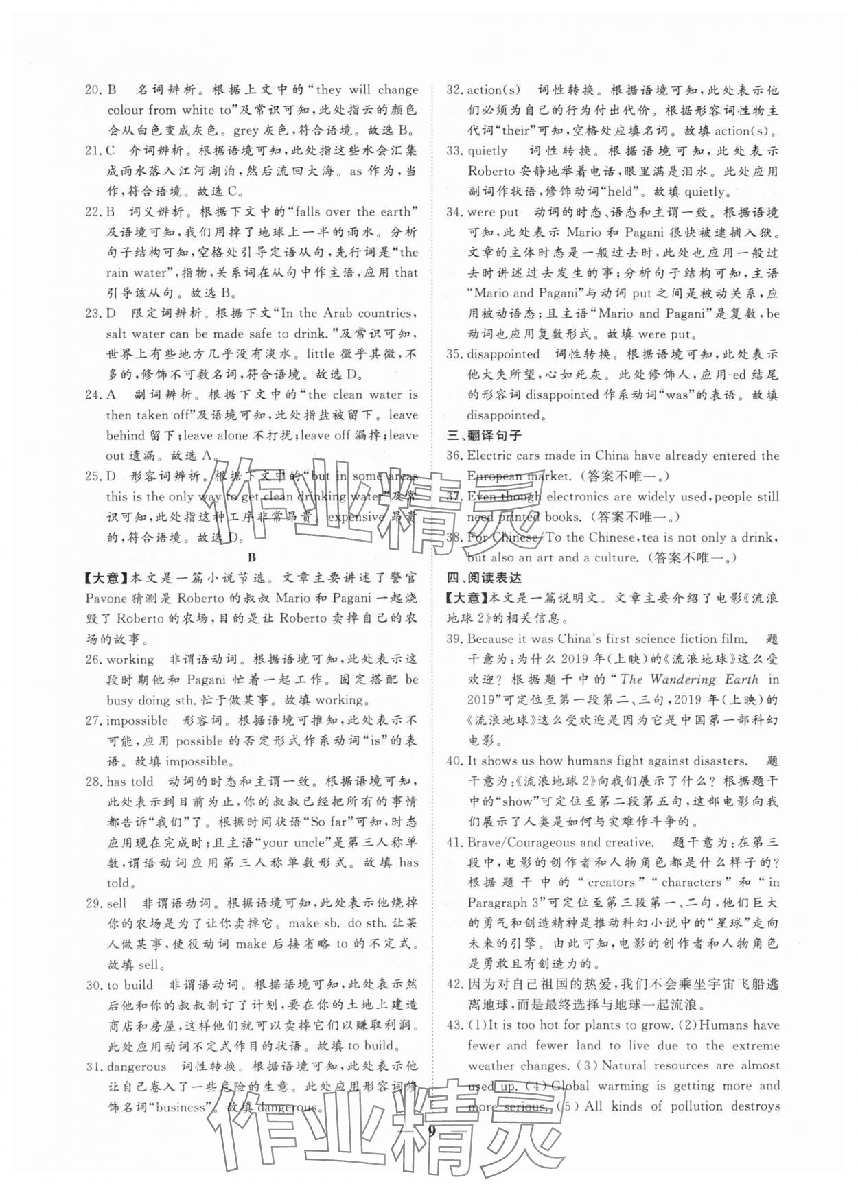 2024年風向標初中學業水平測試山東省各地市中考試題匯編英語 參考答案第9頁