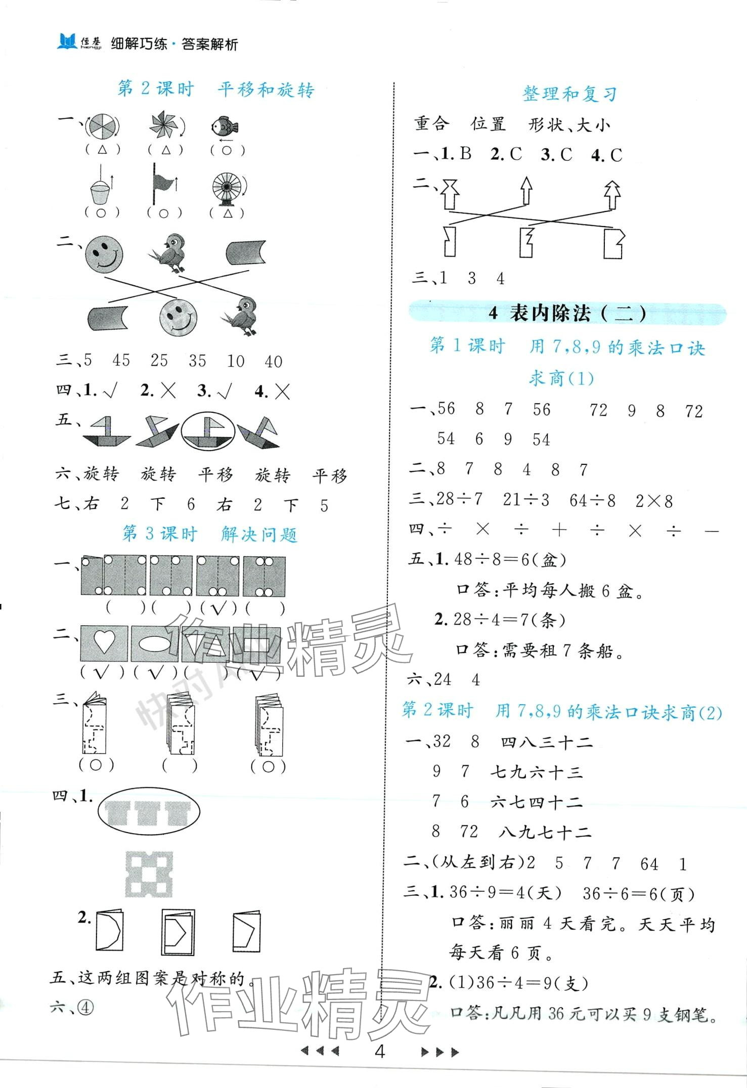 2024年細解巧練二年級數(shù)學下冊人教版 第4頁