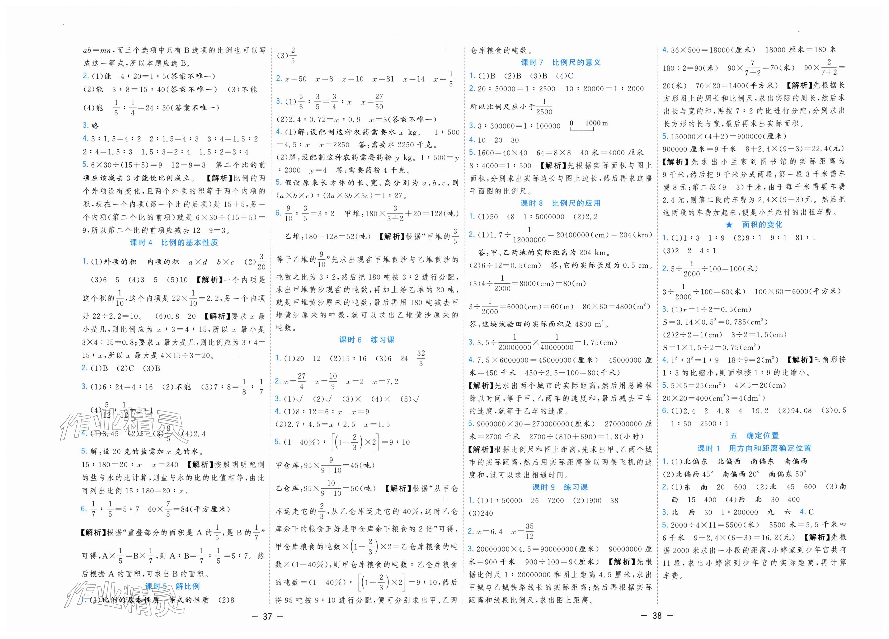 2026年全优作业本六年级数学下册苏教版&nbsp;第3页