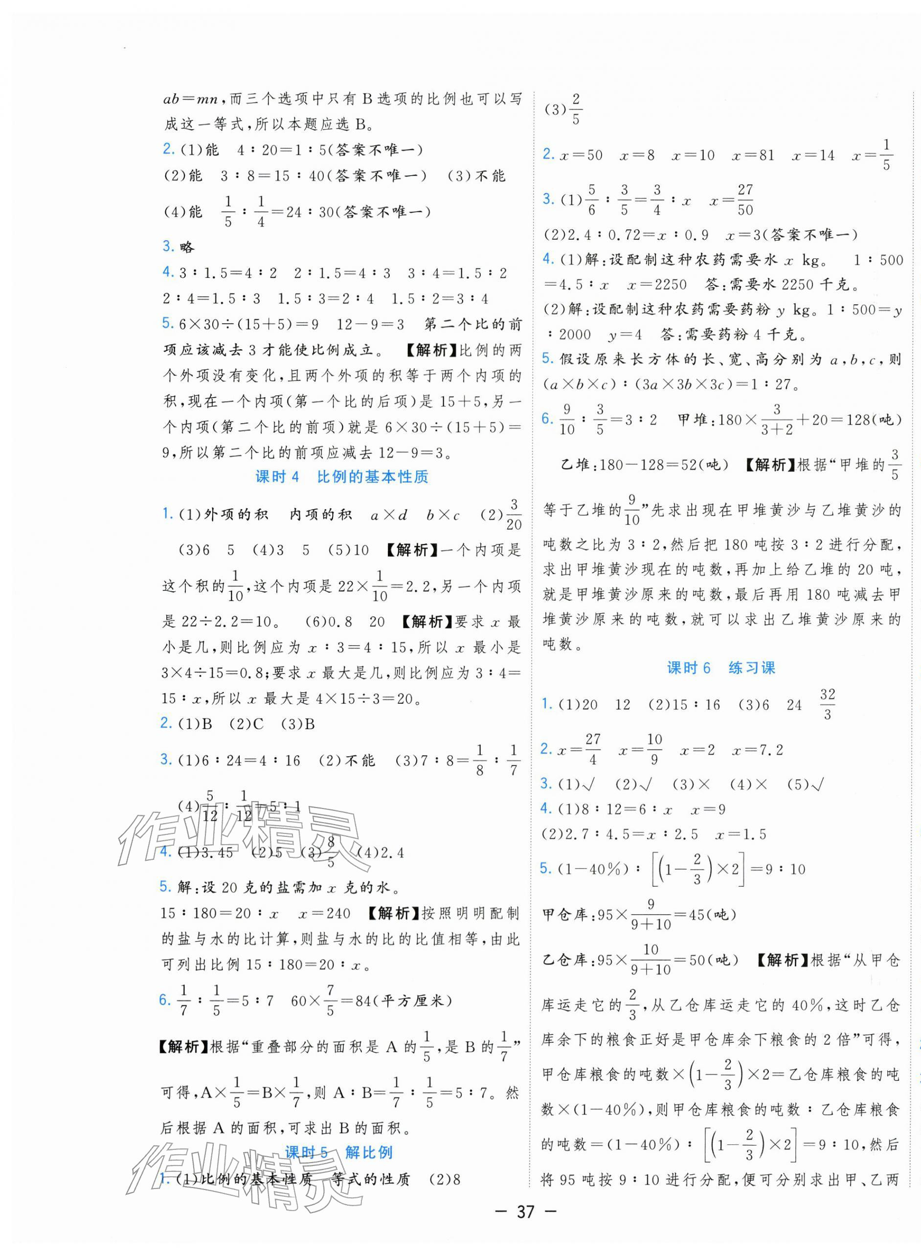 2026年全优作业本六年级数学下册苏教版&nbsp;第5页