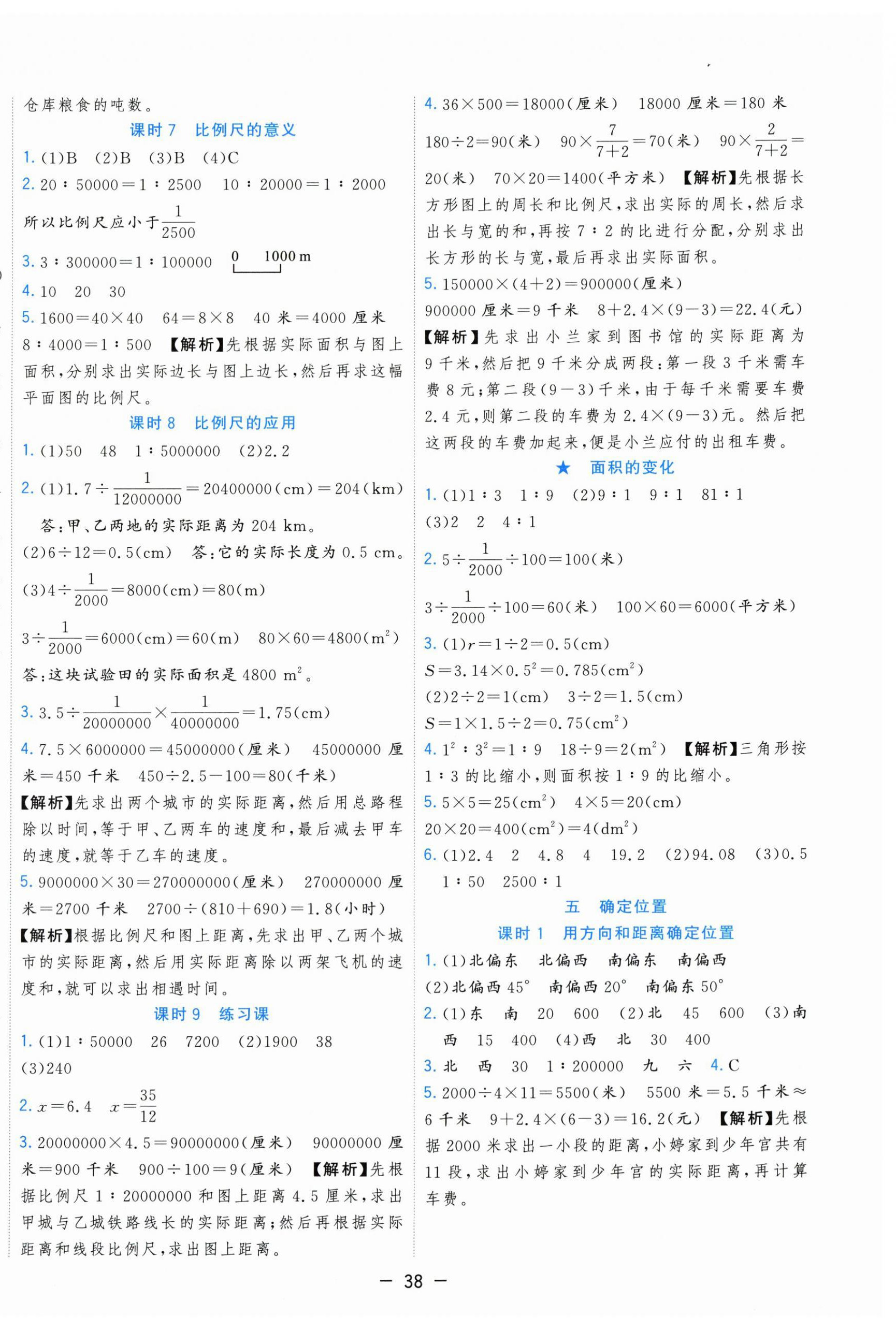 2026年全优作业本六年级数学下册苏教版&nbsp;第6页