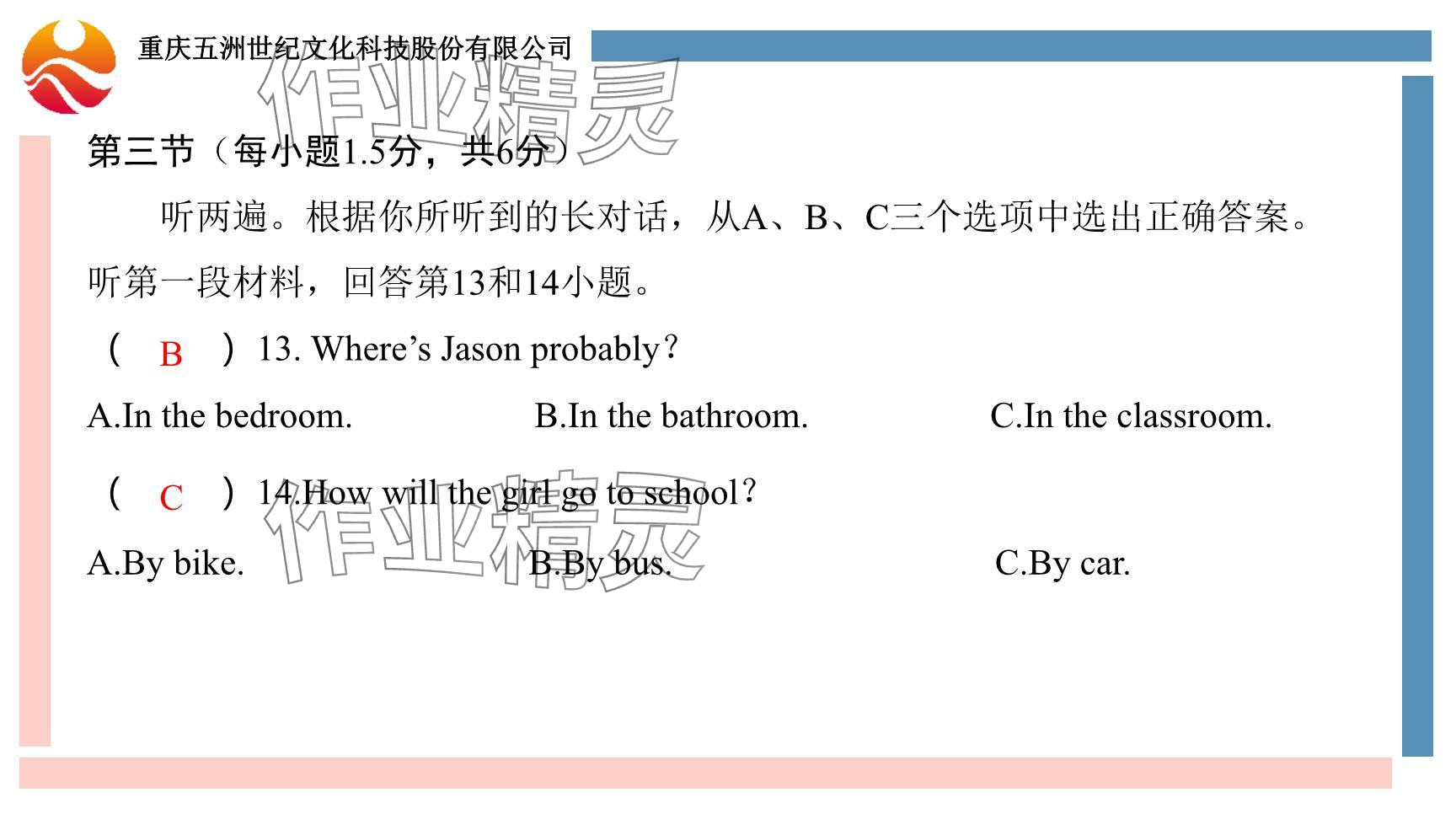 2024年重慶市中考試題分析與復(fù)習(xí)指導(dǎo)英語 參考答案第10頁