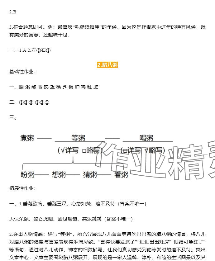 2025年知識與能力訓練六年級語文下冊人教版 參考答案第2頁