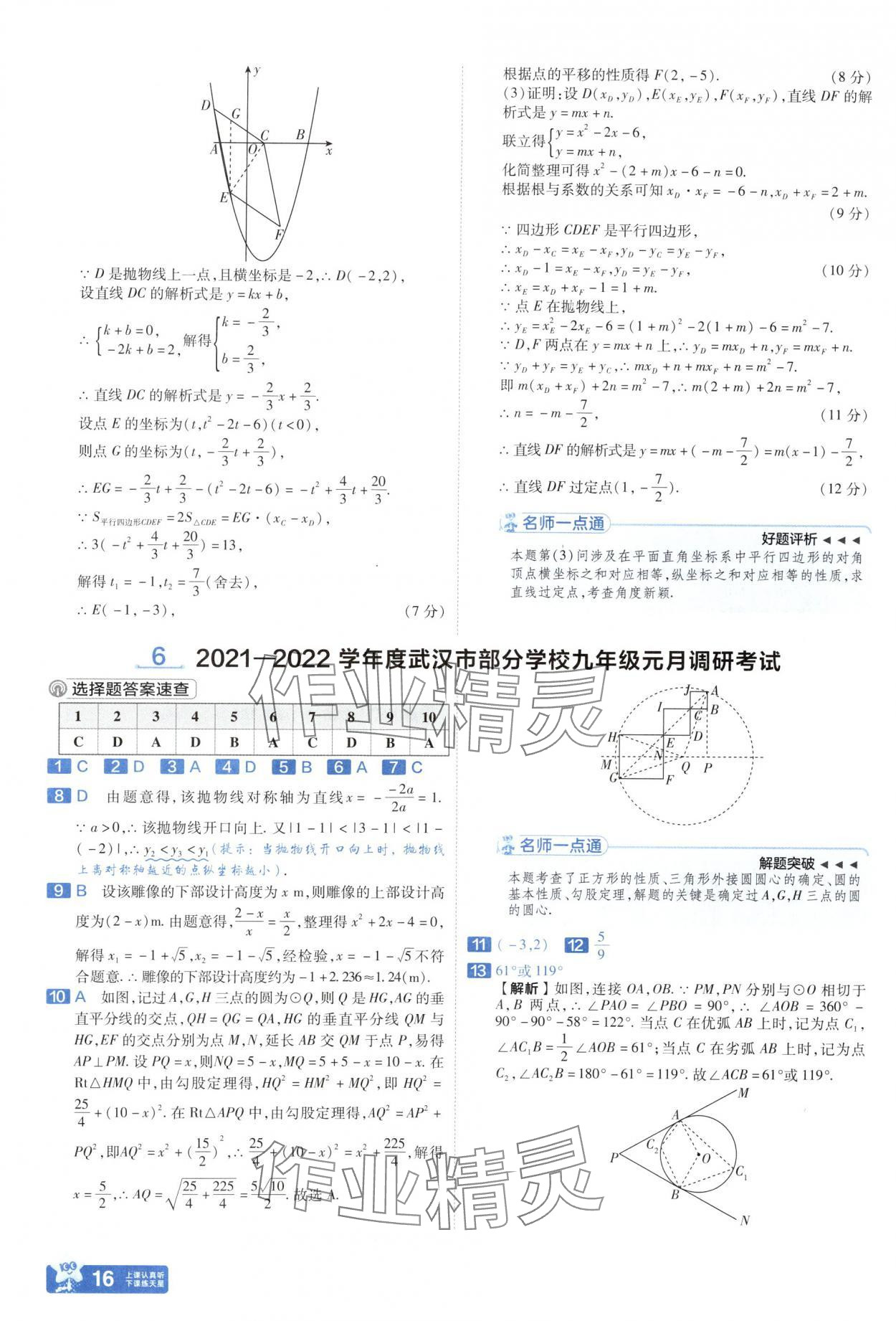 2025年金考卷中考45套匯編數(shù)學武漢專版 參考答案第16頁