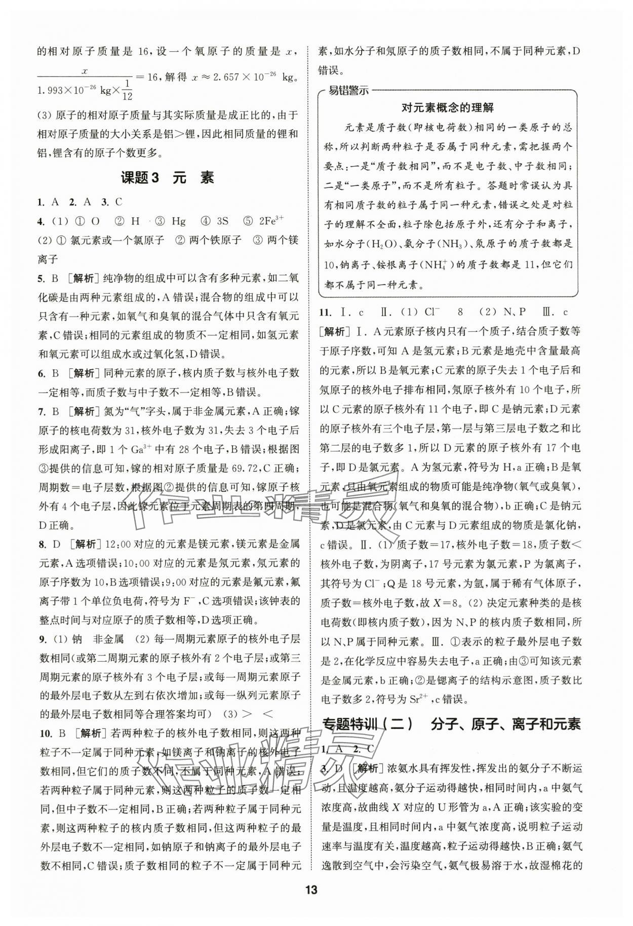 2024年拔尖特訓九年級化學上冊人教版 第13頁