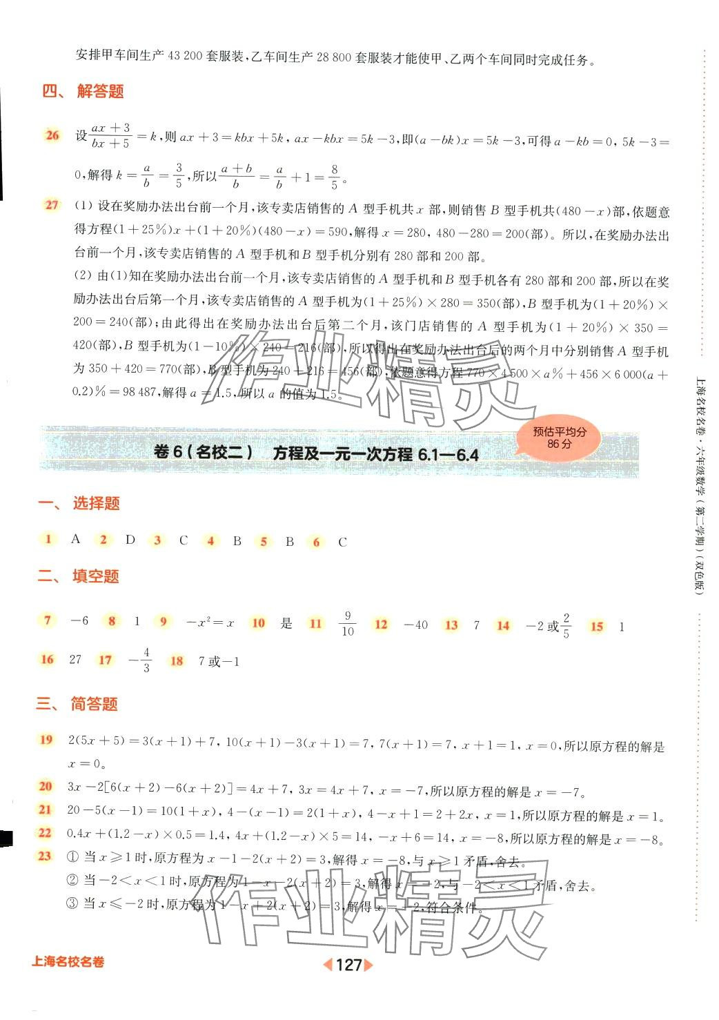 2024年上海名校名卷六年级数学下册沪教版 第7页