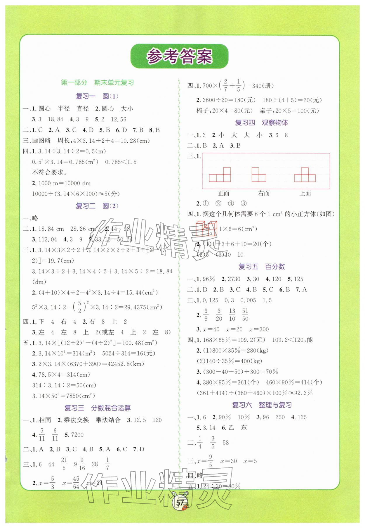 2026年狀元課堂寒假銜接復(fù)習(xí)計劃六年級數(shù)學(xué)冊北師大版&nbsp;參考答案第1頁