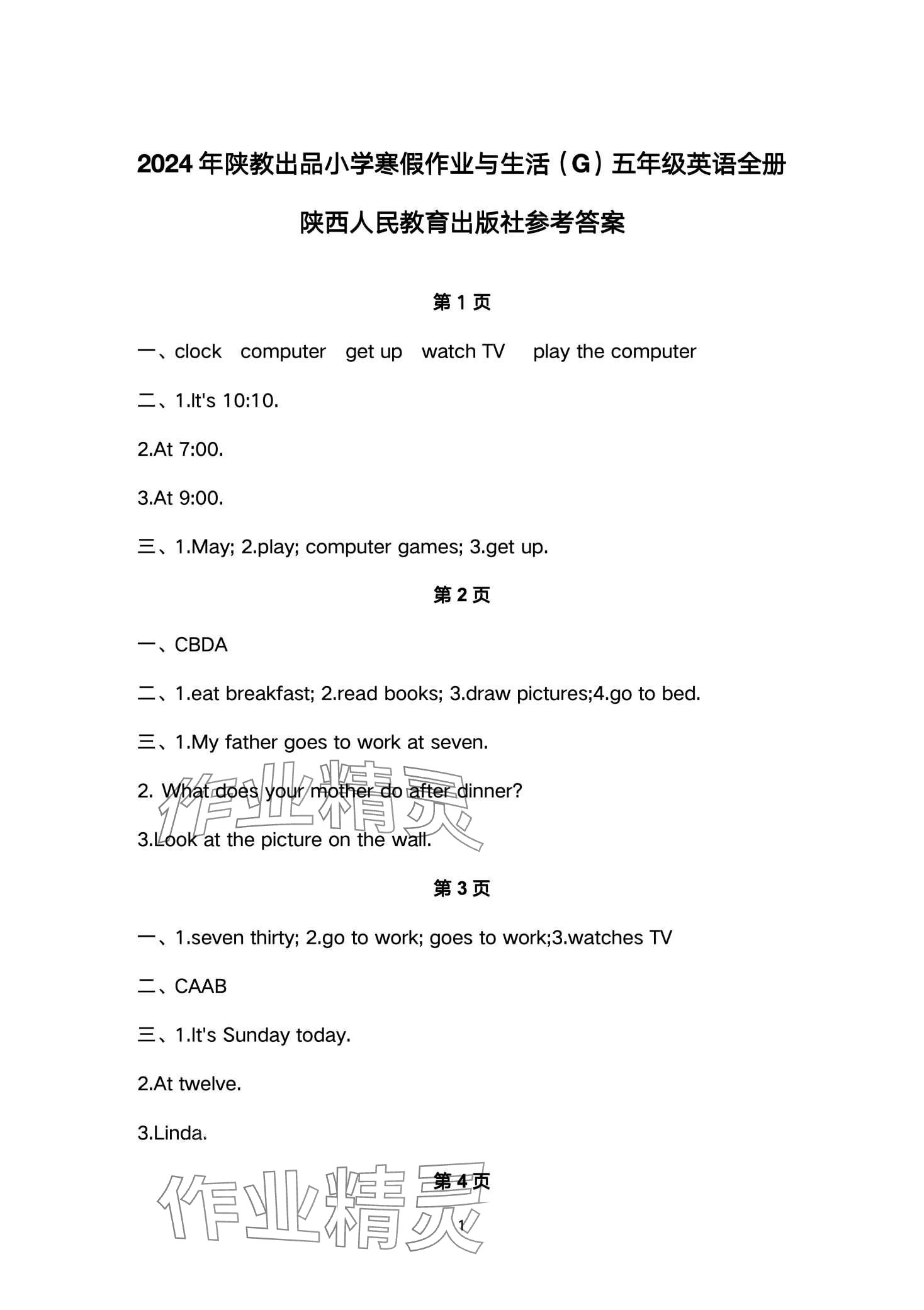 2024年寒假作業(yè)與生活陜西人民教育出版社五年級英語陜旅版G版 第1頁