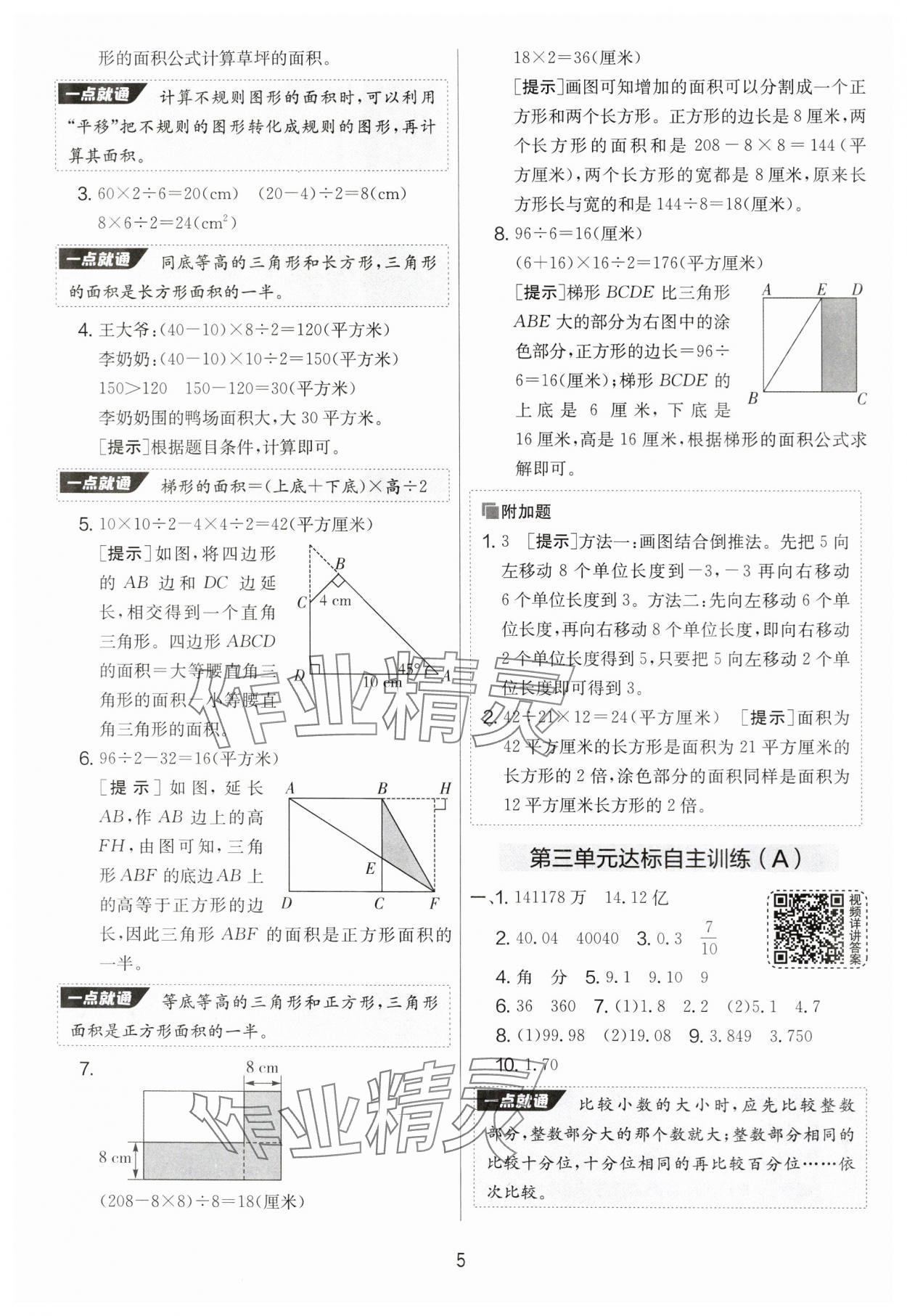 2024年實(shí)驗(yàn)班提優(yōu)大考卷五年級(jí)數(shù)學(xué)上冊(cè)蘇教版 第5頁(yè)