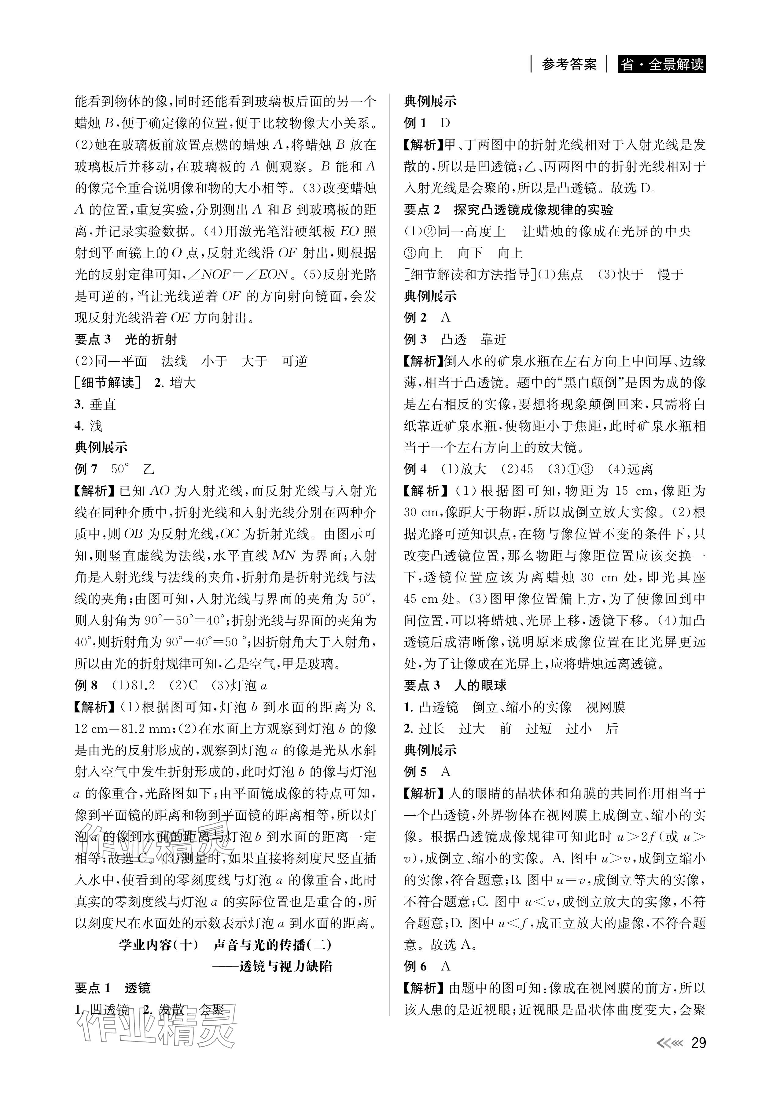 2024年中考復(fù)習(xí)全景解讀科學(xué)基礎(chǔ)版 參考答案第29頁