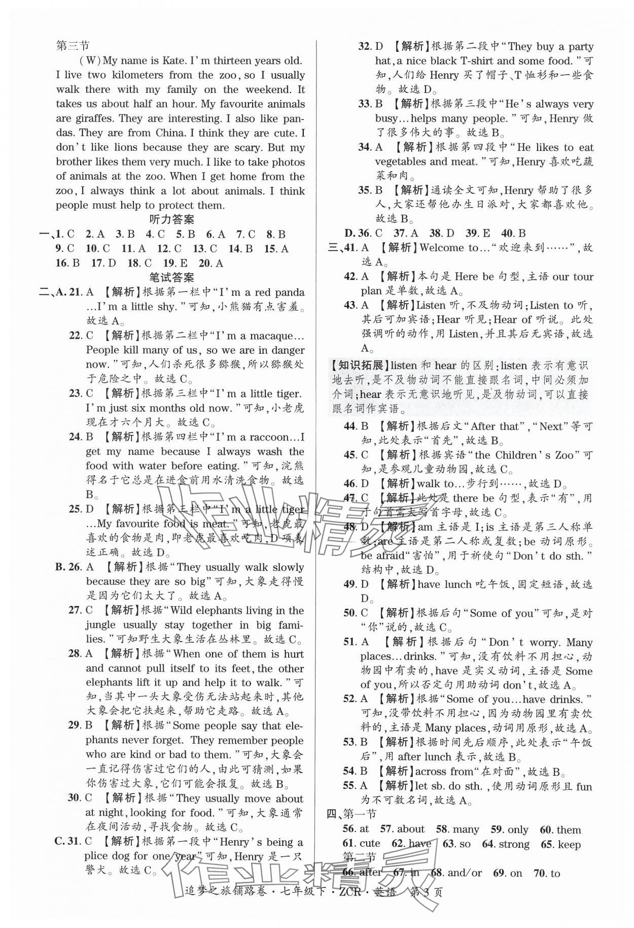 2025年追夢之旅鋪路卷七年級英語下冊人教版河南專版 參考答案第3頁
