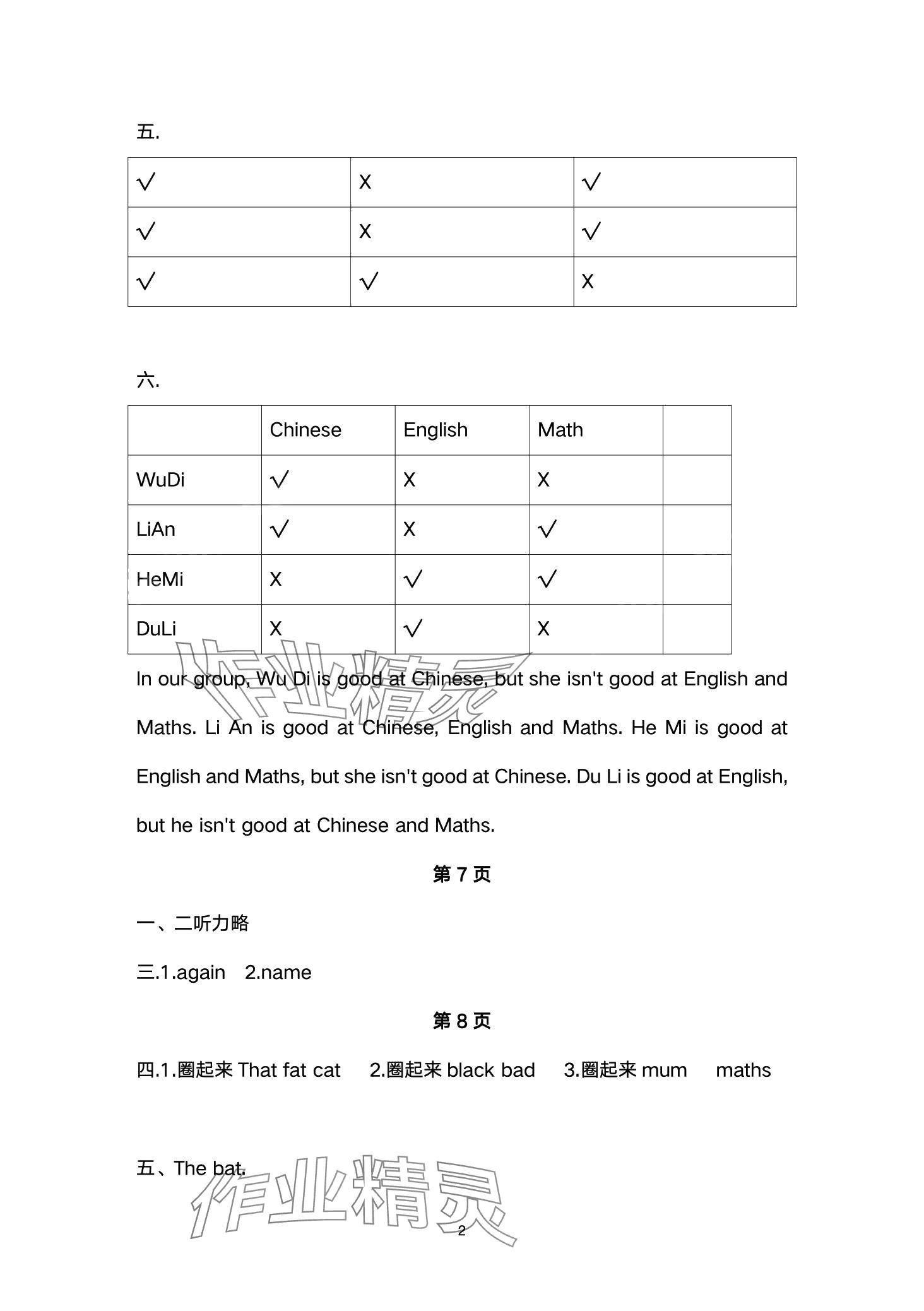 2024年学生基础性作业三年级英语下册科普版 参考答案第2页