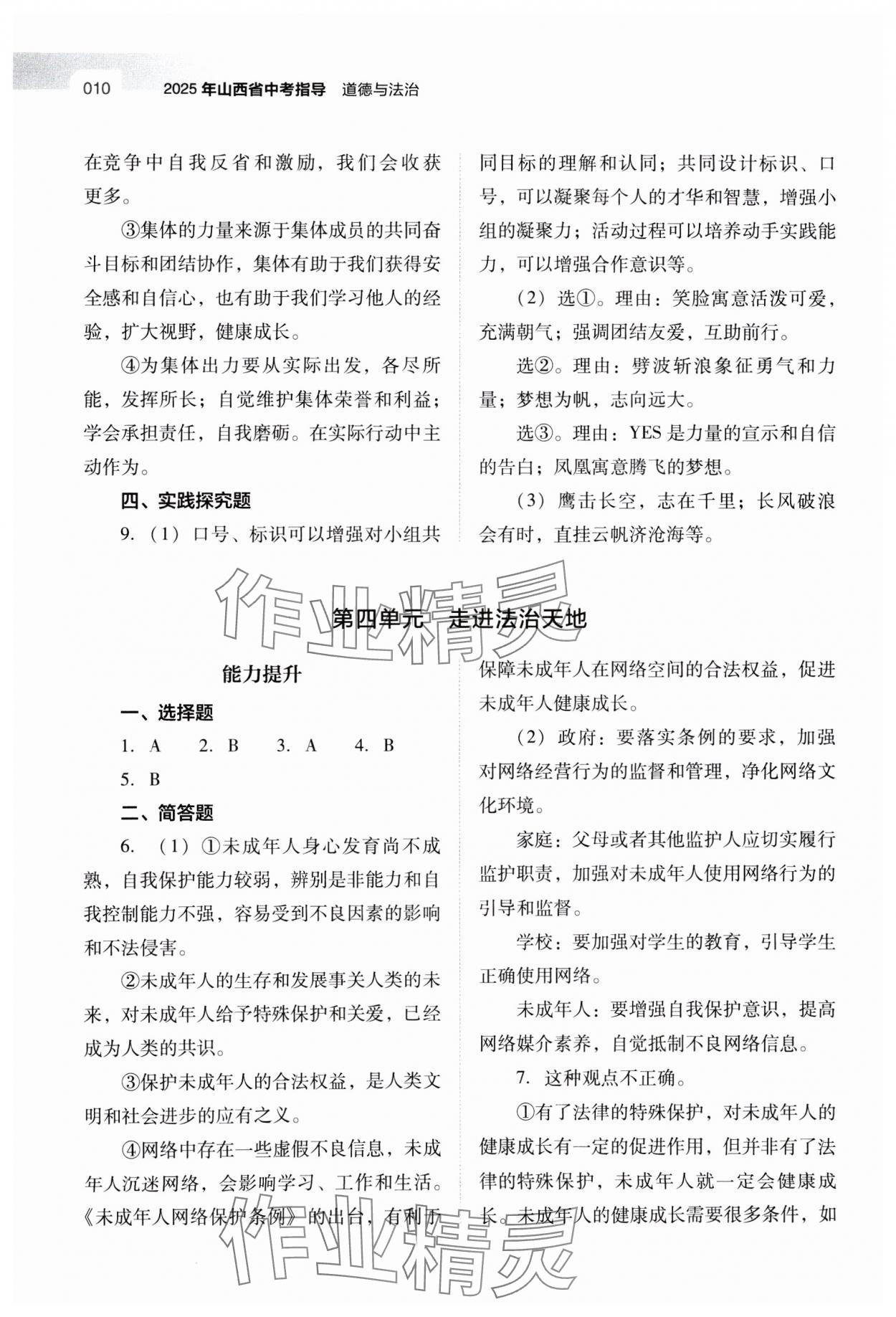 2025年山西省中考指導道德與法治 參考答案第10頁