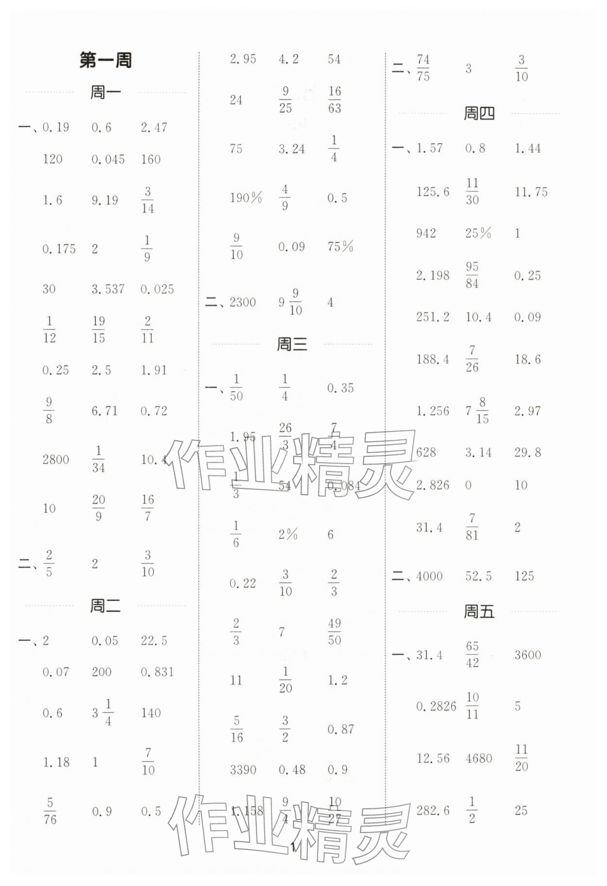 2026年通城学典计算能手六年级数学下册苏教版&nbsp;第1页
