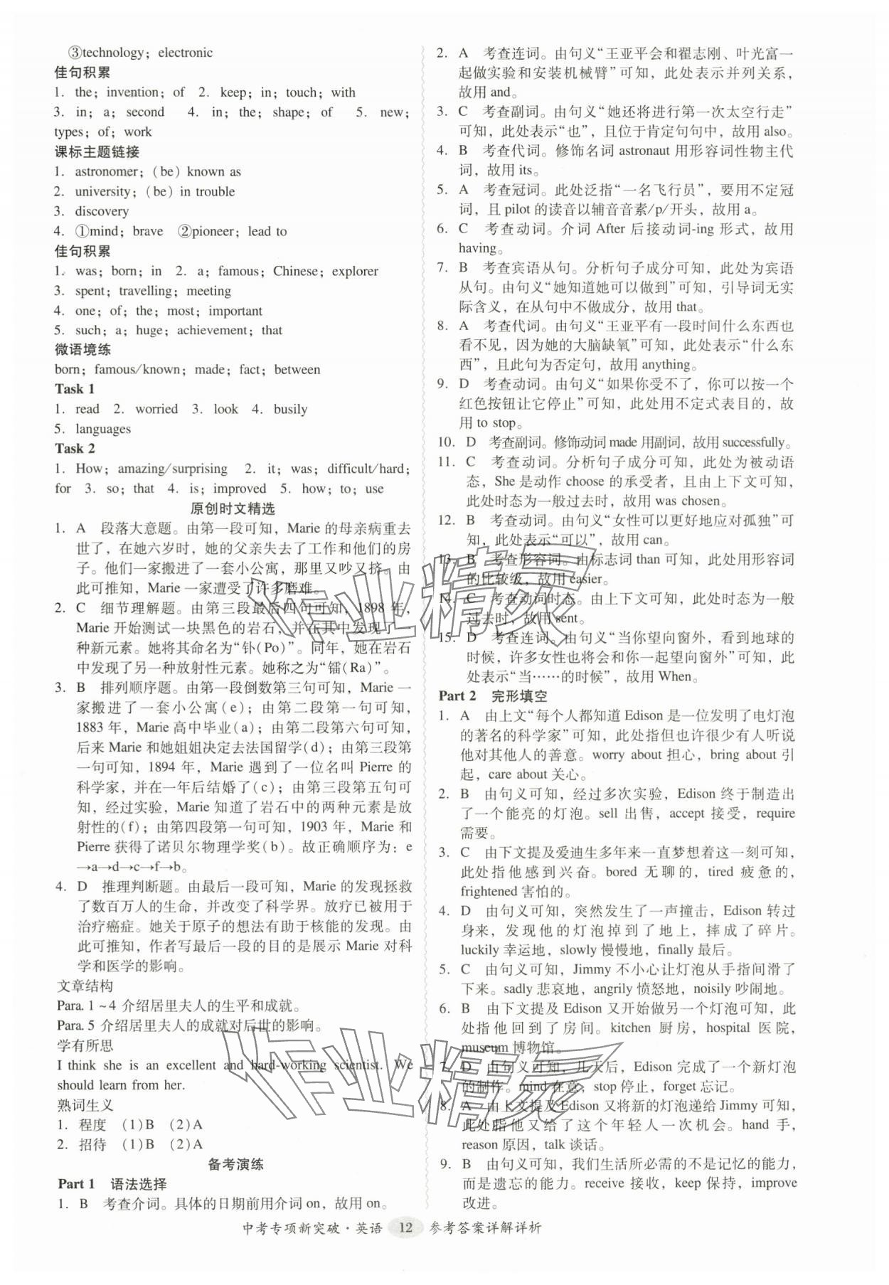 2024年中考專項(xiàng)新突破英語廣州專版 參考答案第12頁