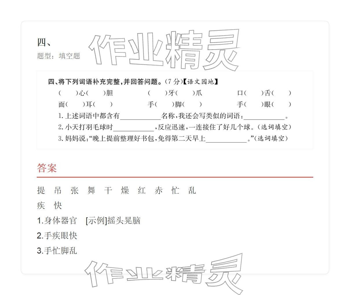 2025年学业水平评价三年级语文上册人教版&nbsp;参考答案第11页