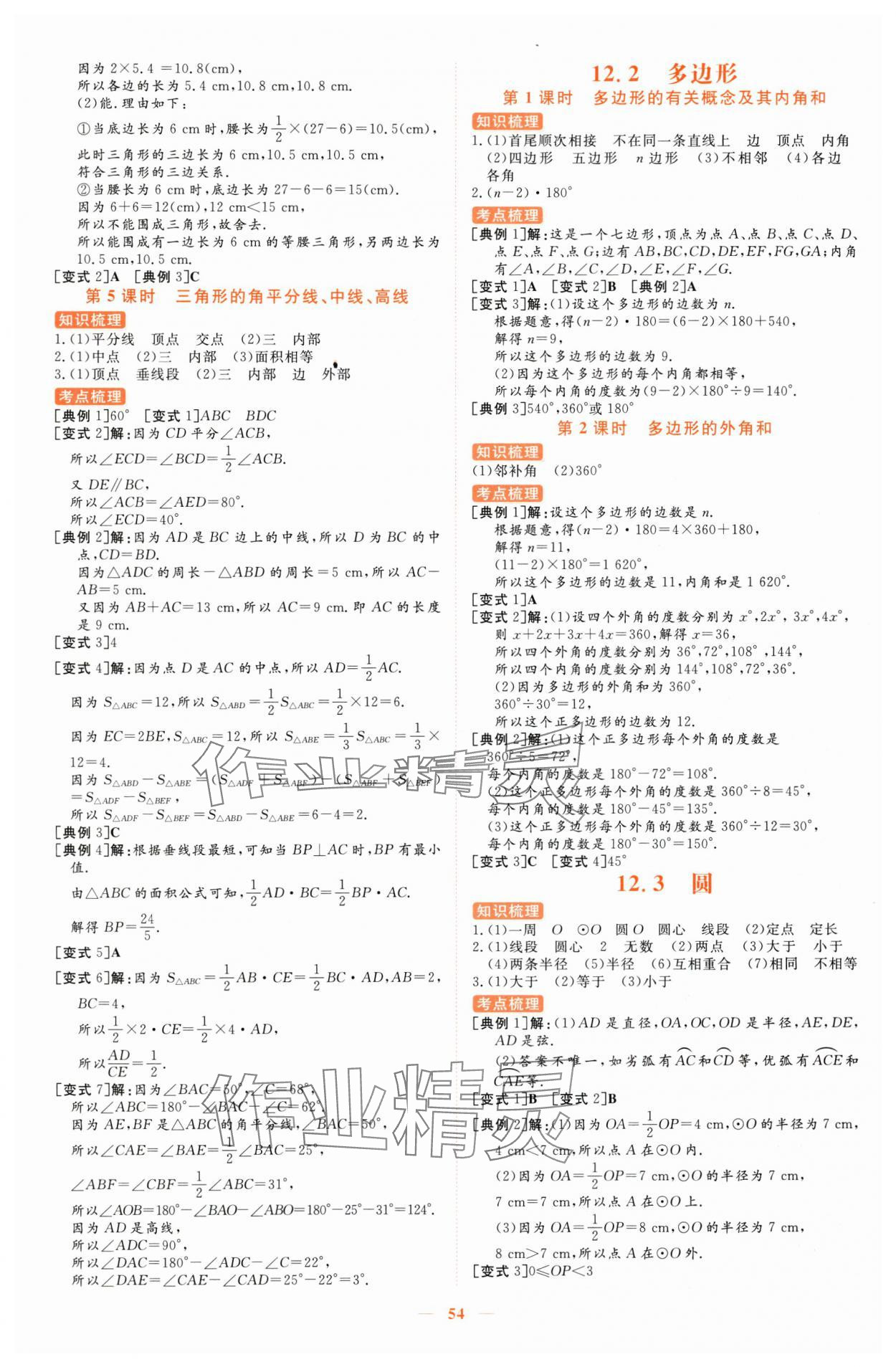 2025年练案七年级数学下册青岛版 参考答案第8页
