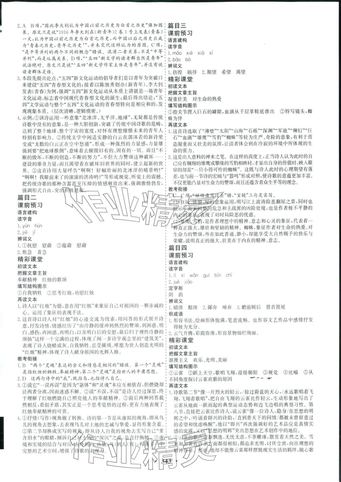2025年优化探究同步导学案高中语文必修上册人教版&nbsp;第2页