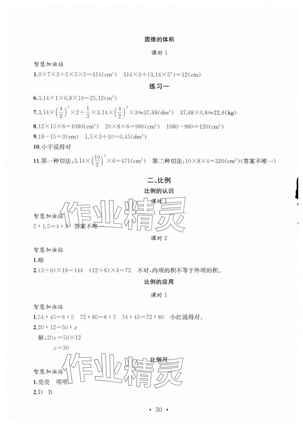 2024年名師講堂單元同步學(xué)練測(cè)六年級(jí)數(shù)學(xué)下冊(cè)北師大版 第2頁(yè)