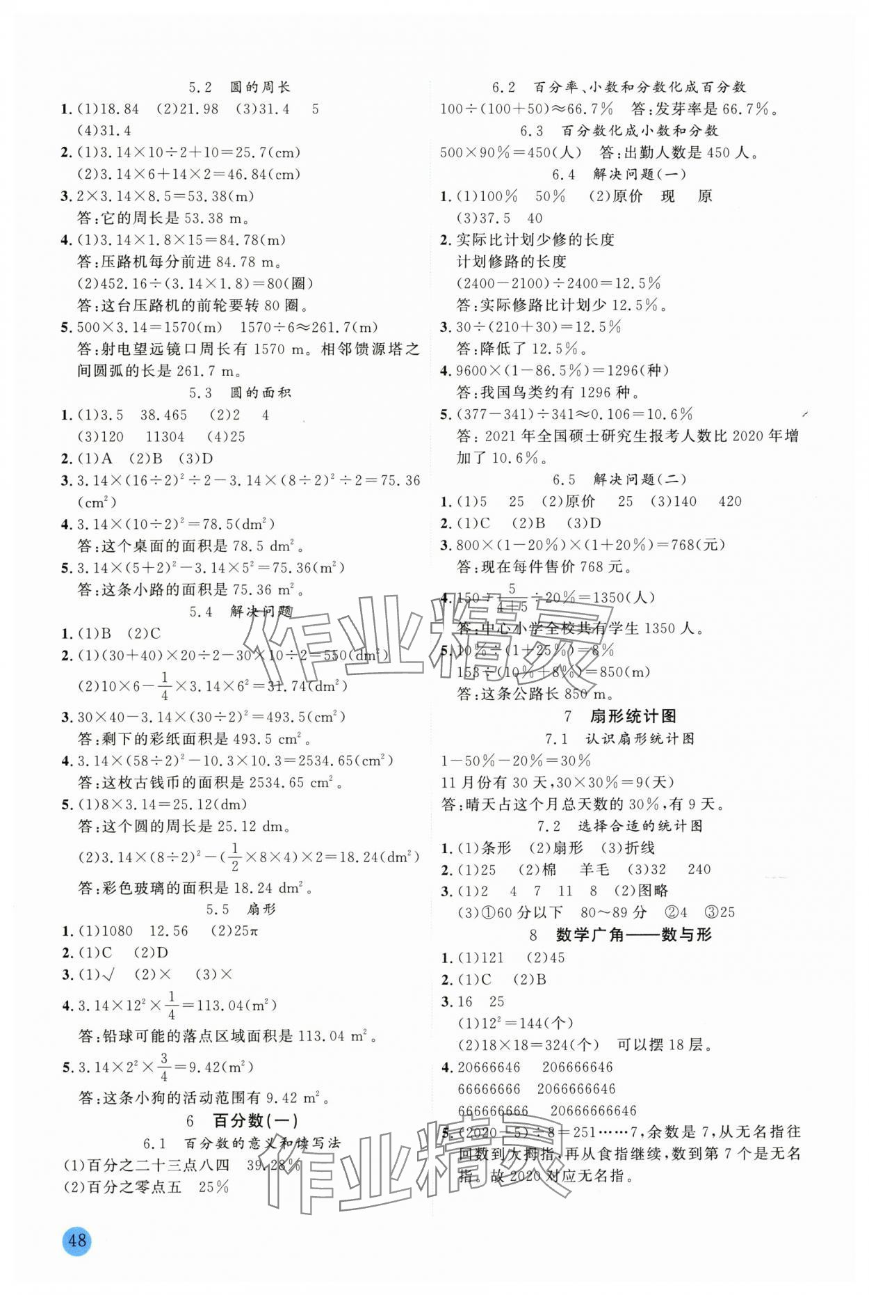 2025年百分学生作业本题练王六年级数学上册人教版 参考答案第3页