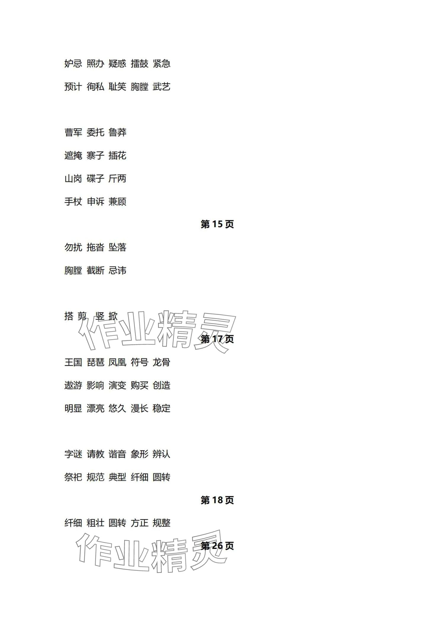 2024年寫字山東人民出版社五年級下冊人教版 第2頁