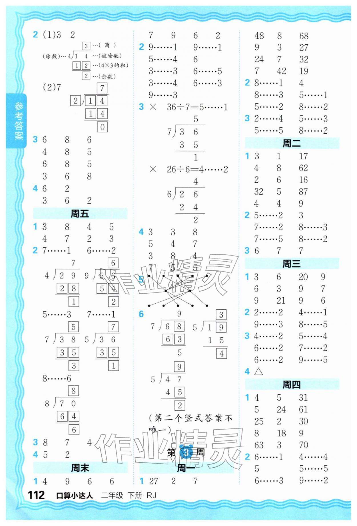 2026年王朝霞口算小达人二年级数学下册人教版&nbsp;第2页