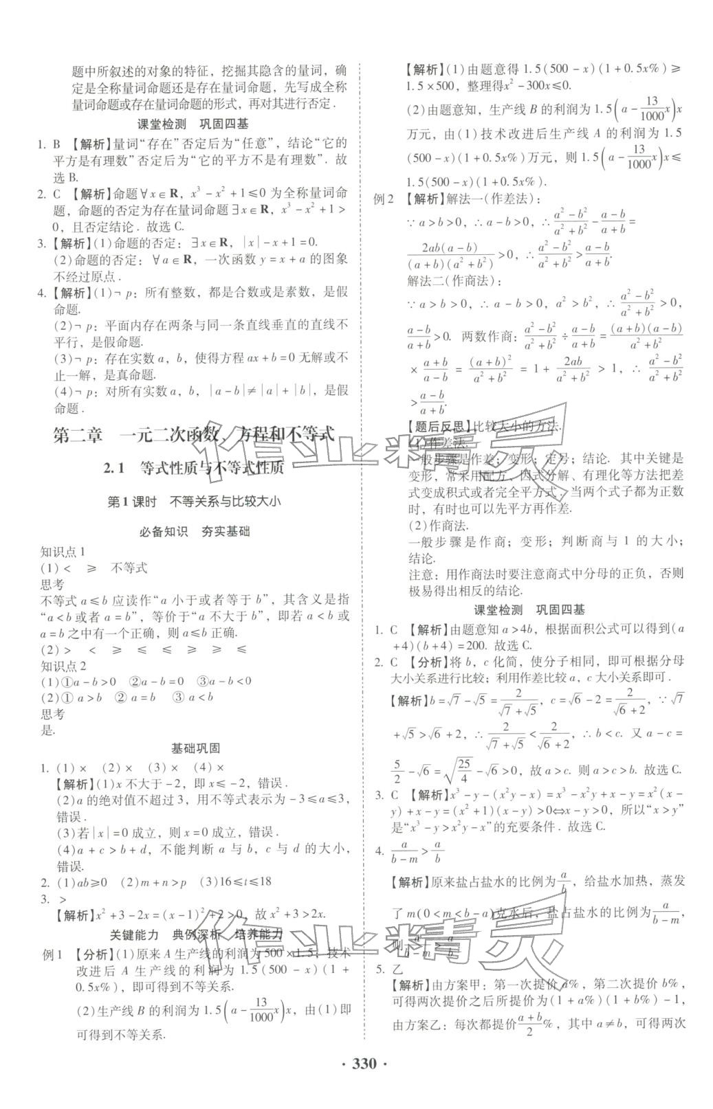 2025年名師金典高中導(dǎo)學(xué)案高中數(shù)學(xué)必修第一冊(cè)人教版&nbsp;第8頁(yè)