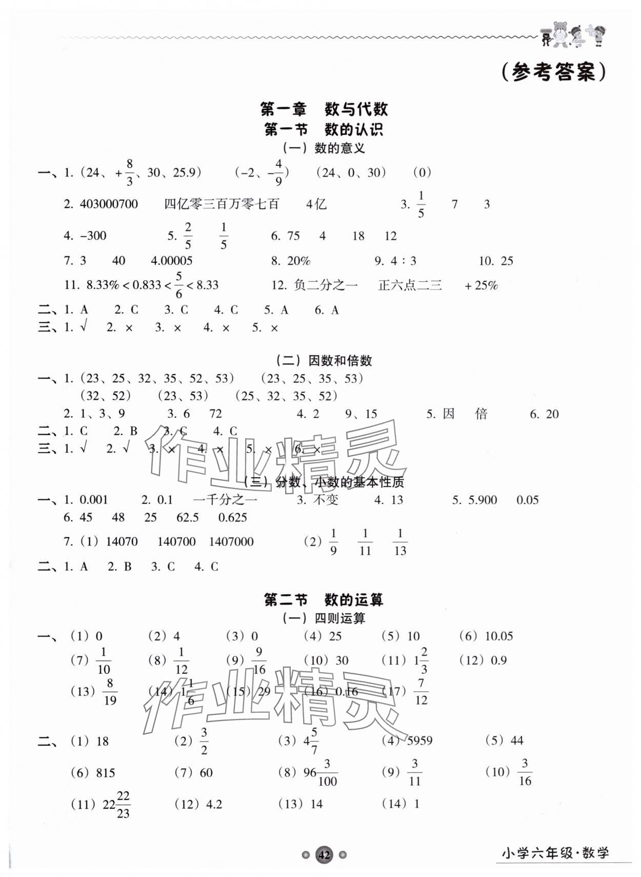 2024年嶺南讀寫綜合訓(xùn)練營(yíng)六年級(jí)數(shù)學(xué) 第1頁(yè)