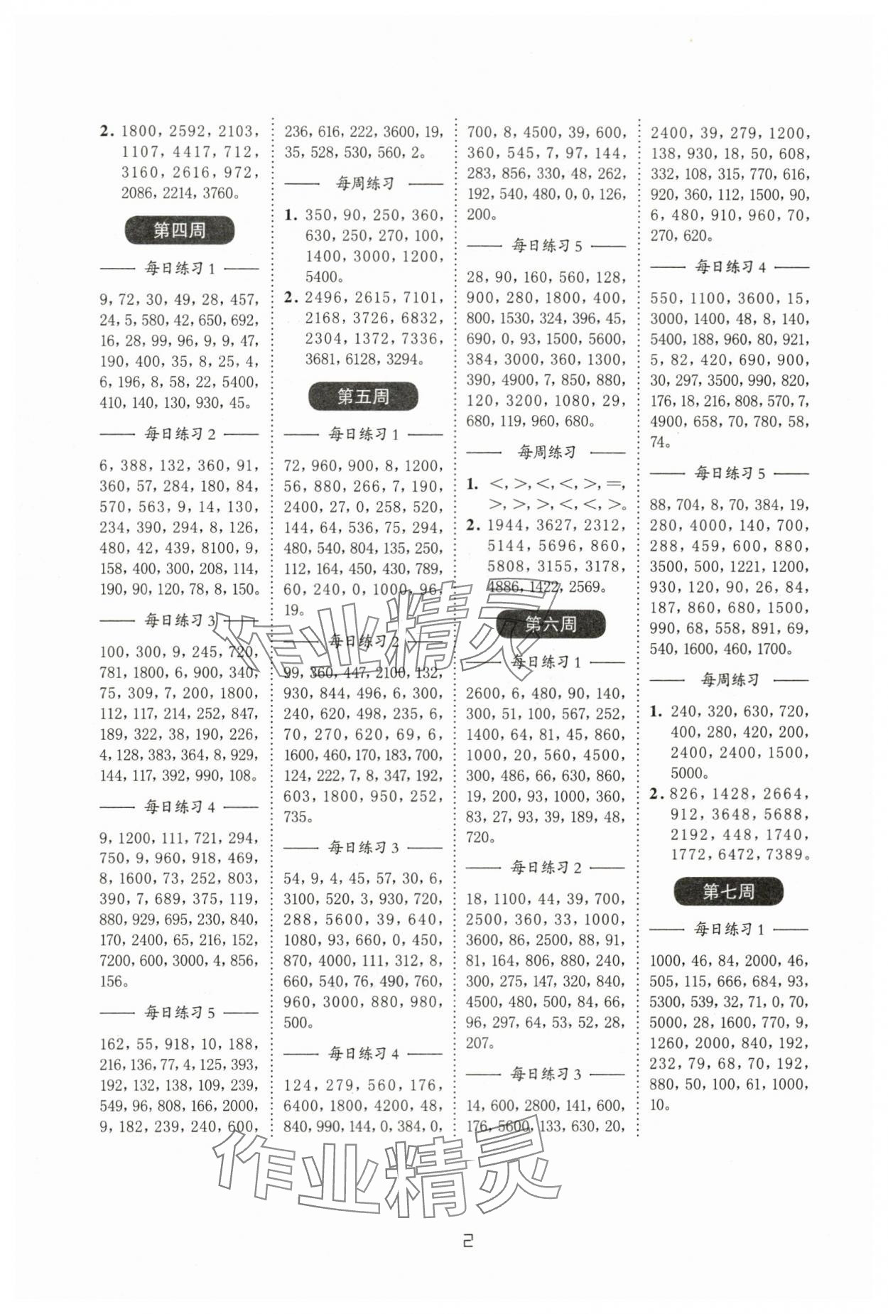 2023年小学数学计算百分百三年级上册苏教版 第2页