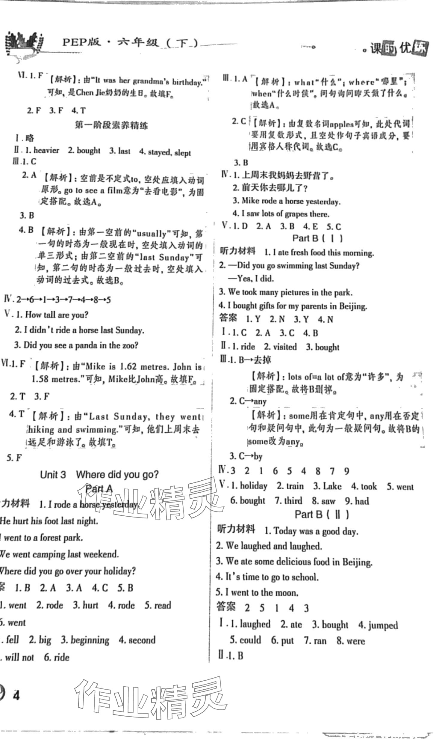 2024年課時(shí)優(yōu)練六年級(jí)英語(yǔ)下冊(cè)人教PEP版升級(jí)版 第4頁(yè)