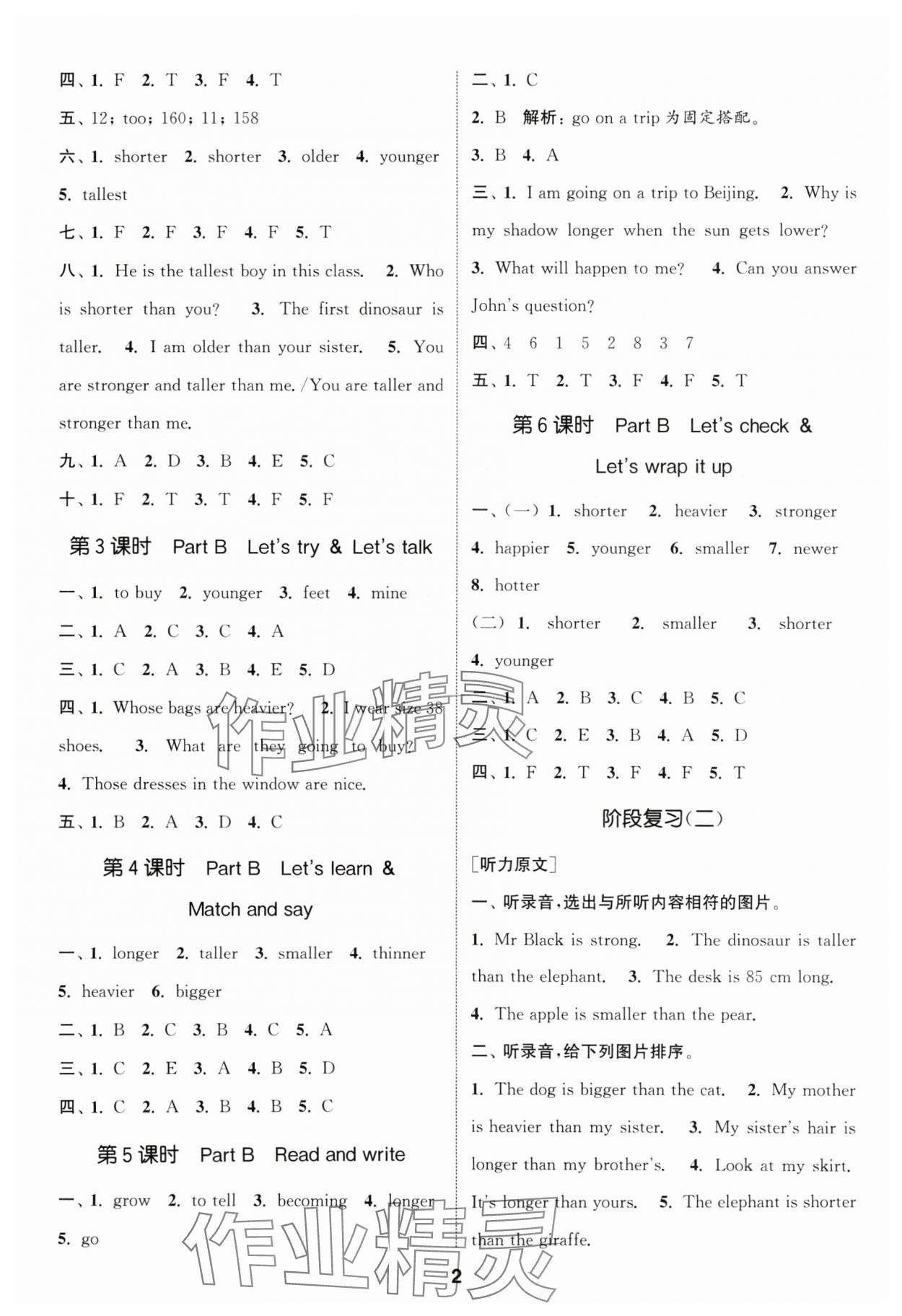 2024年通城学典课时作业本六年级英语下册人教版 参考答案第2页