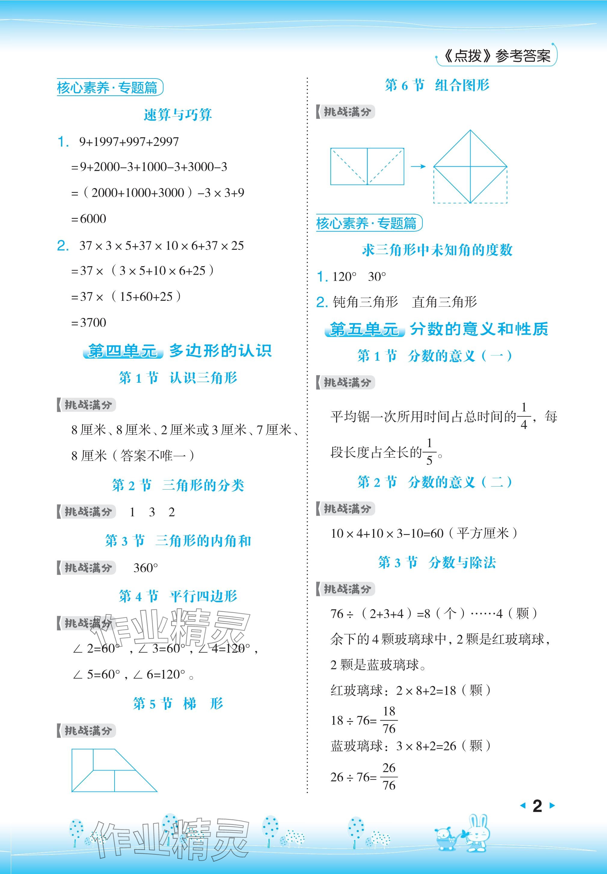 2024年特高級(jí)教師點(diǎn)撥四年級(jí)數(shù)學(xué)下冊(cè)冀教版 參考答案第2頁(yè)