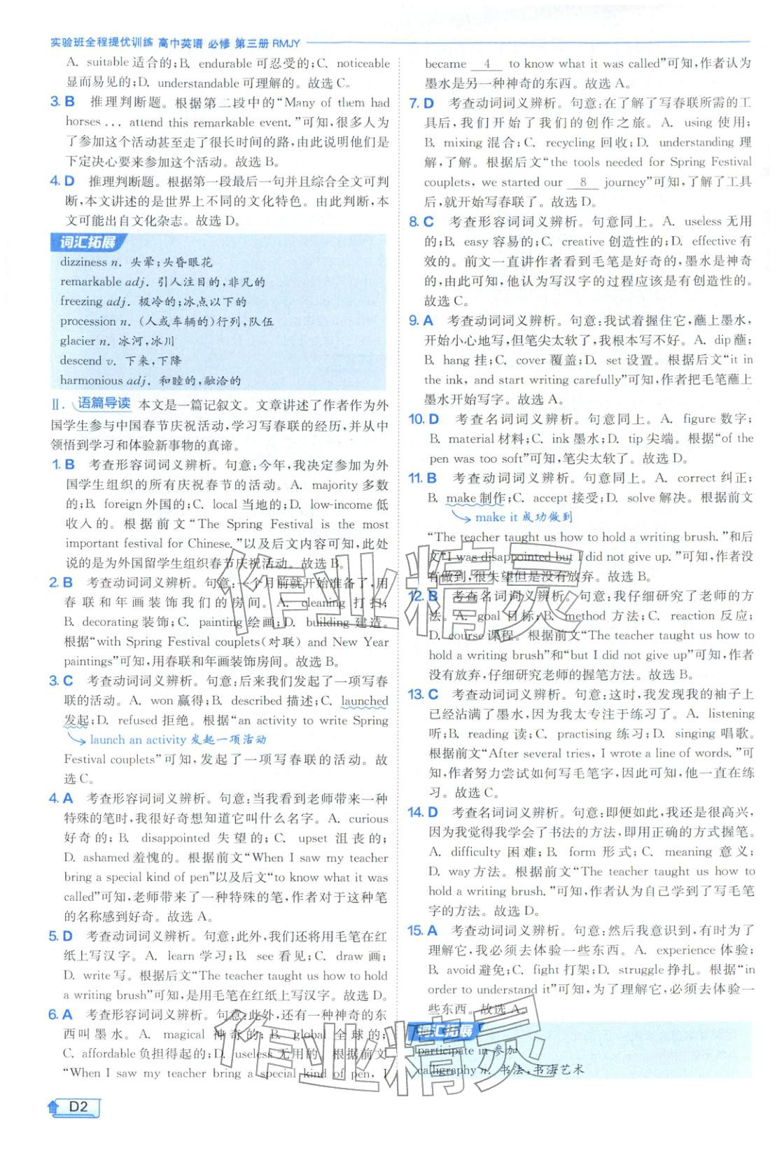 2025年实验班提优训练高中英语必修第三册人教版&nbsp;第2页