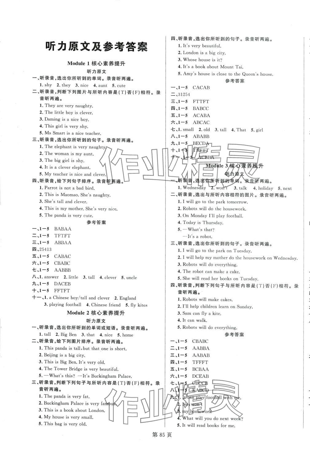 2024年海淀1號卷四年級英語下冊外研版 第1頁