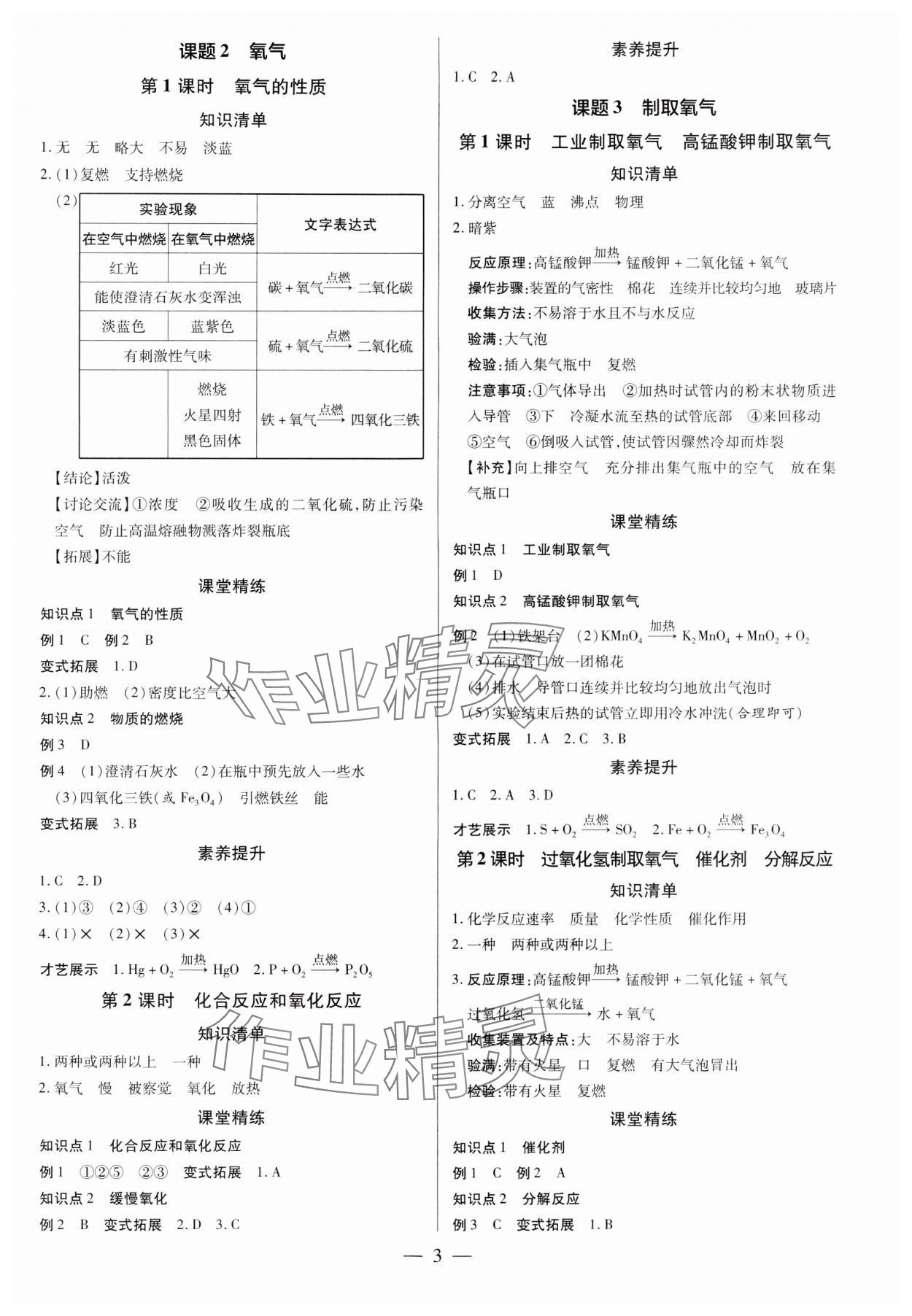 2024年領(lǐng)跑作業(yè)本九年級化學(xué)全一冊人教版廣東專版 第3頁