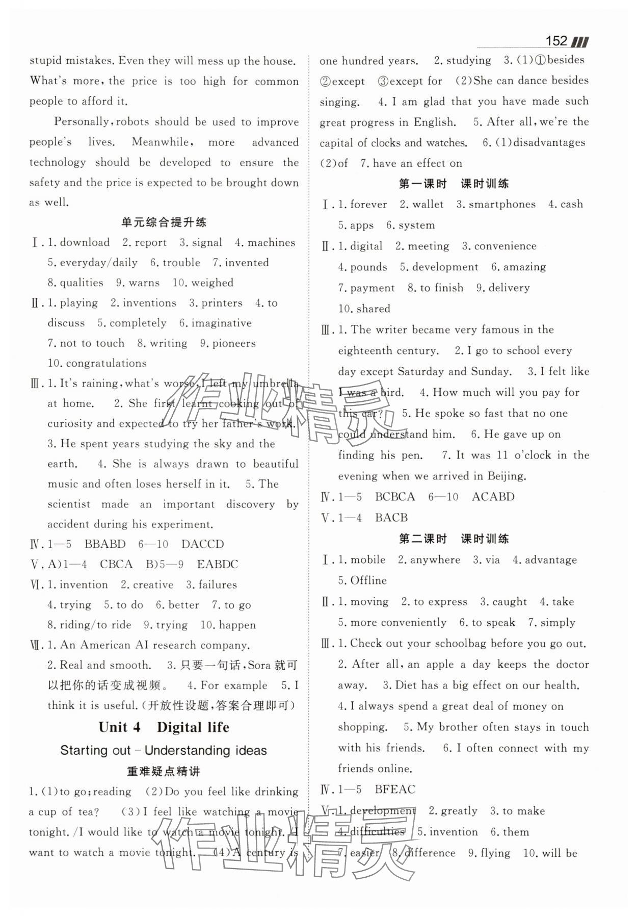 2025年同行学案八年级英语上册外研版 参考答案第7页