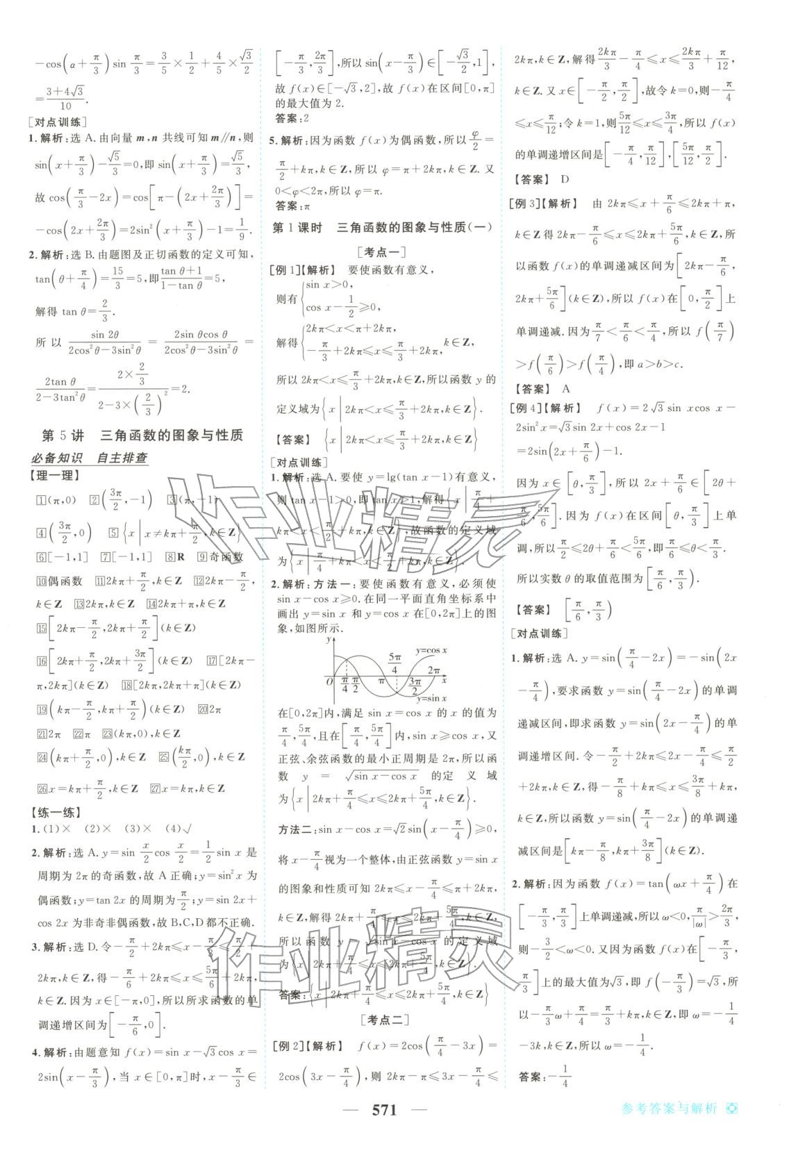 2026年龍江名師高考一輪全程總復(fù)習(xí)高中數(shù)學(xué)全一冊(cè)通用版&nbsp;第29頁(yè)
