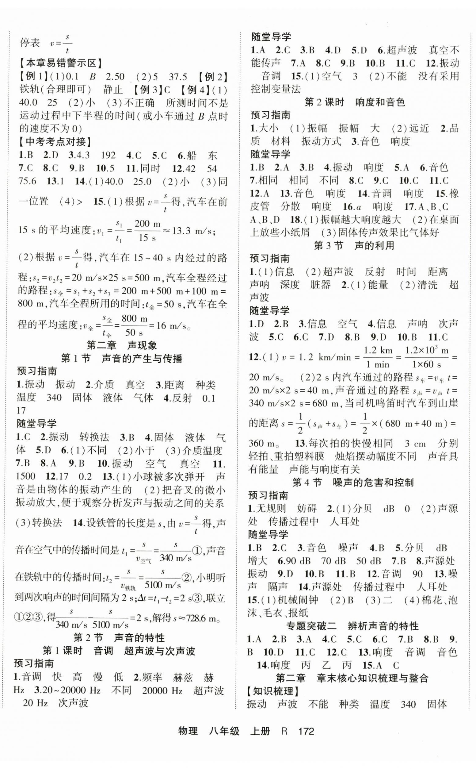 2025年随堂1加1导练八年级物理上册人教版 第2页