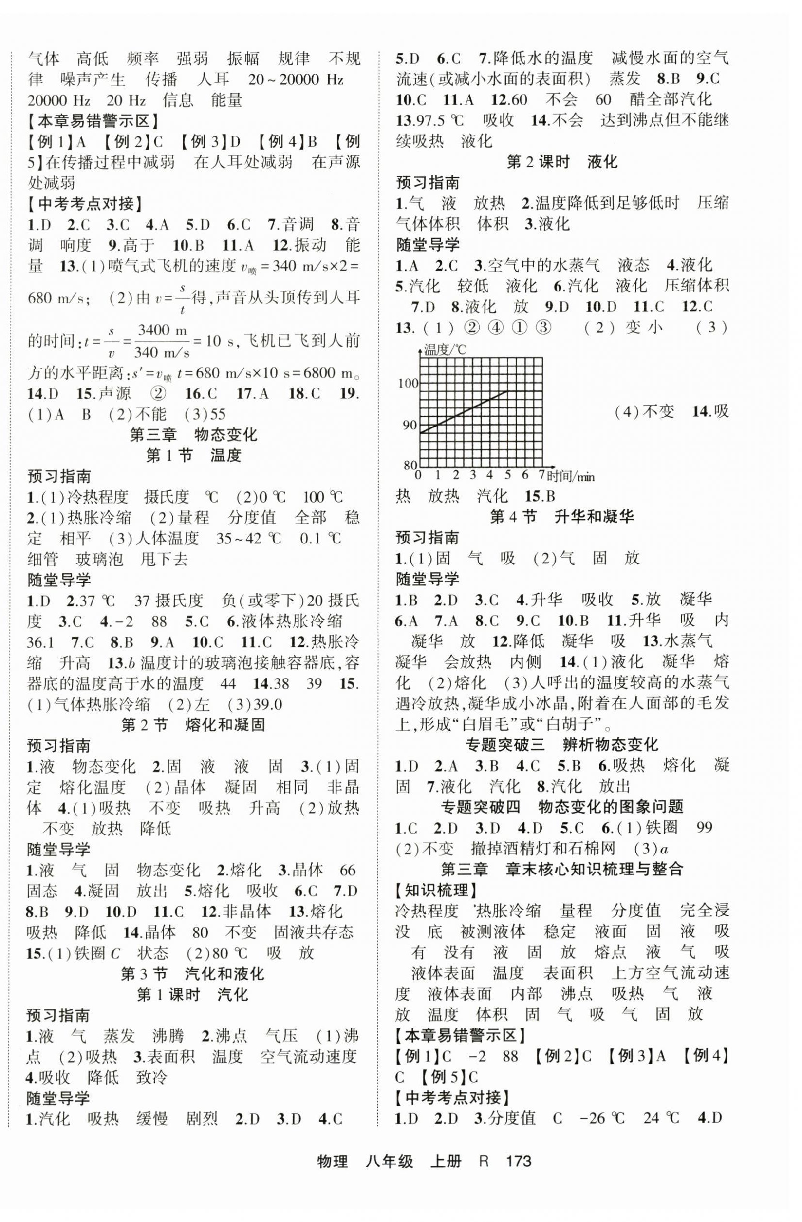 2025年隨堂1加1導(dǎo)練八年級物理上冊人教版 第3頁