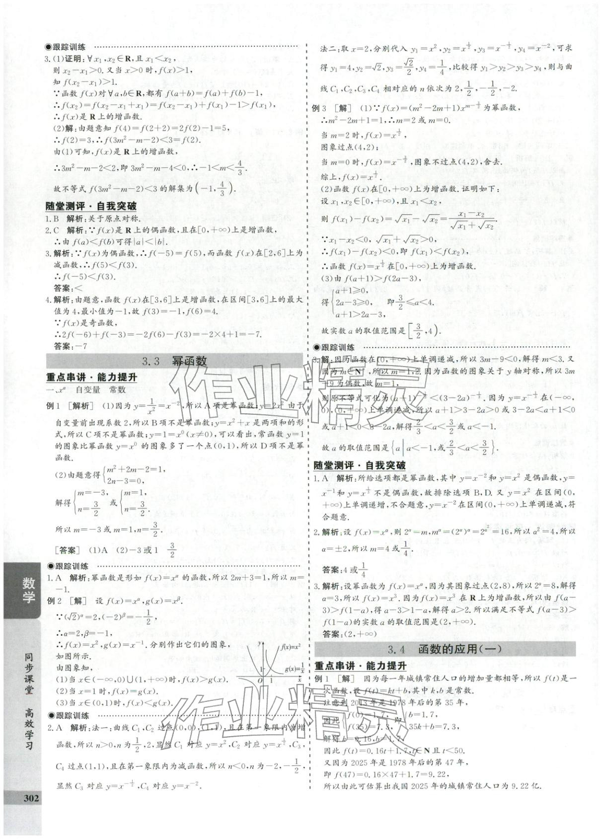 2025年创新思维同步导学案高中数学必修第一册人教版&nbsp;第18页