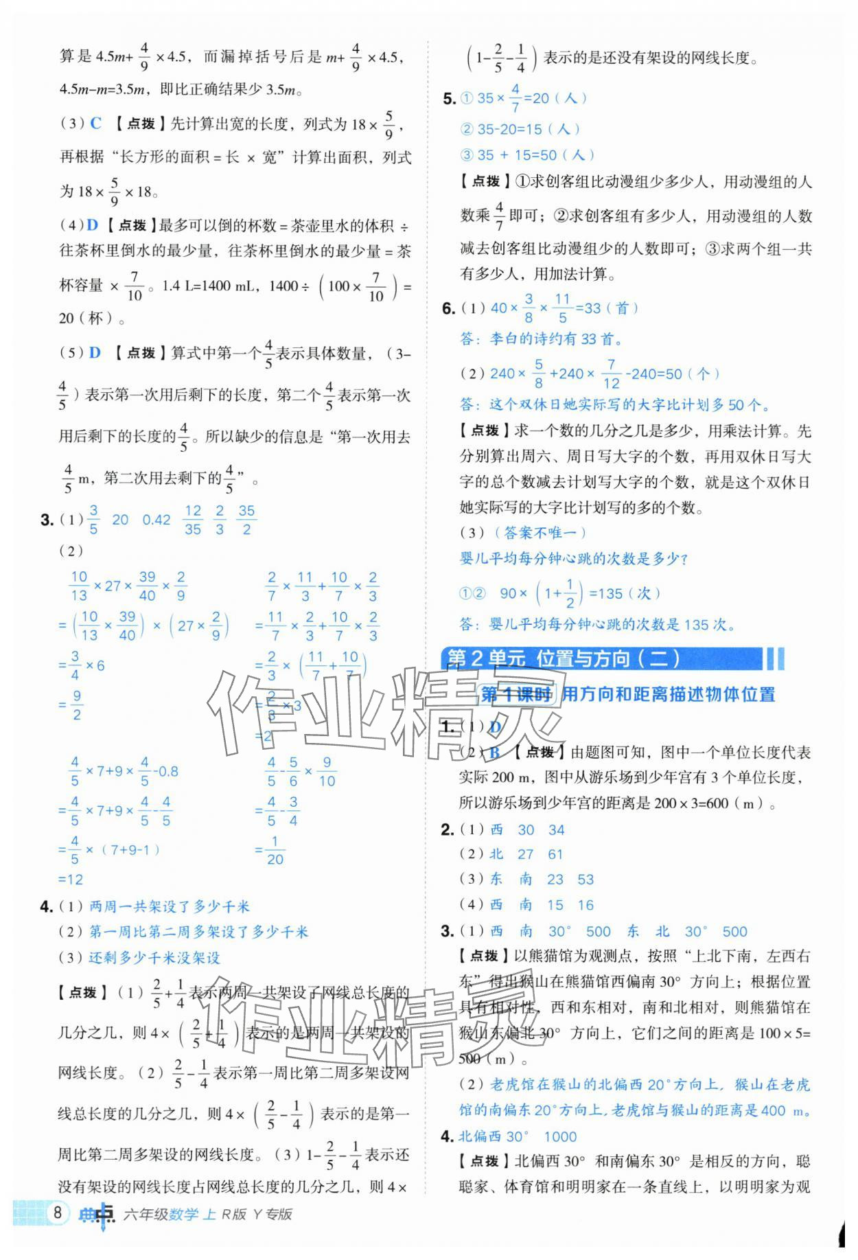 2025年綜合應(yīng)用創(chuàng)新題典中點六年級數(shù)學(xué)上冊人教版（Y）版寧夏專版 第8頁