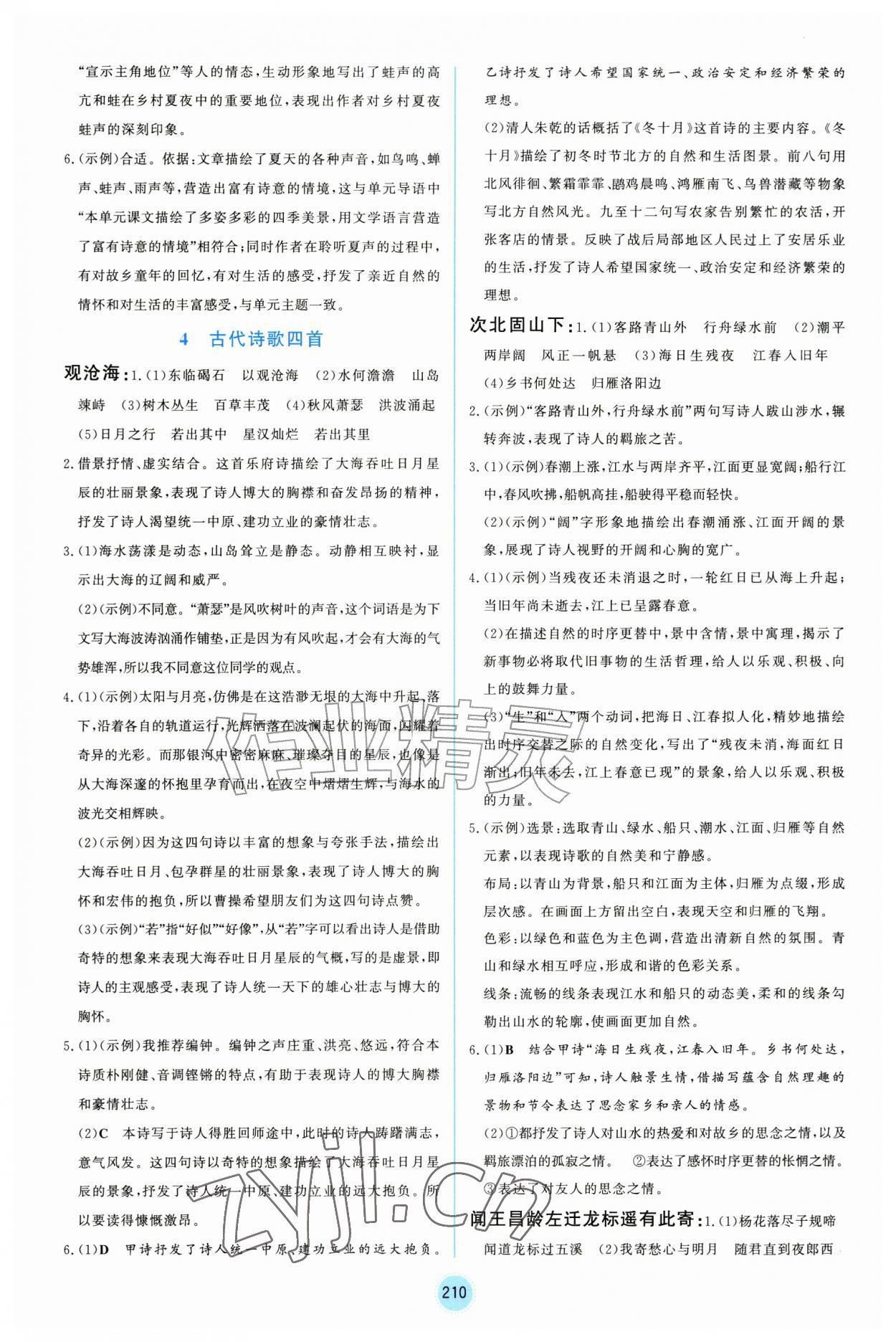 2026年同步练习册山东教育出版社七年级语文上册人教版五四制&nbsp;第2页