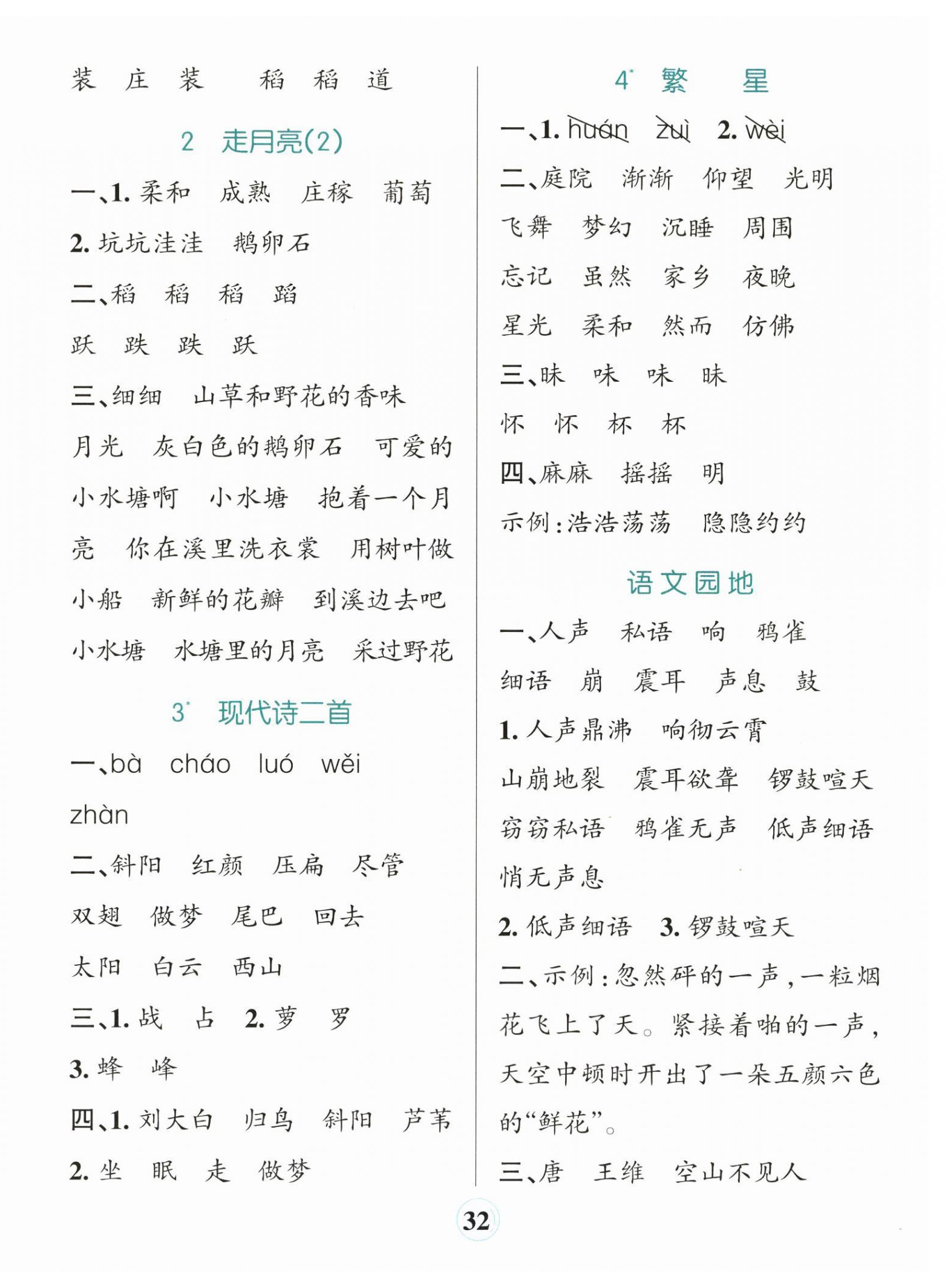 2025年小学学霸默写四年级语文上册人教版 参考答案第2页