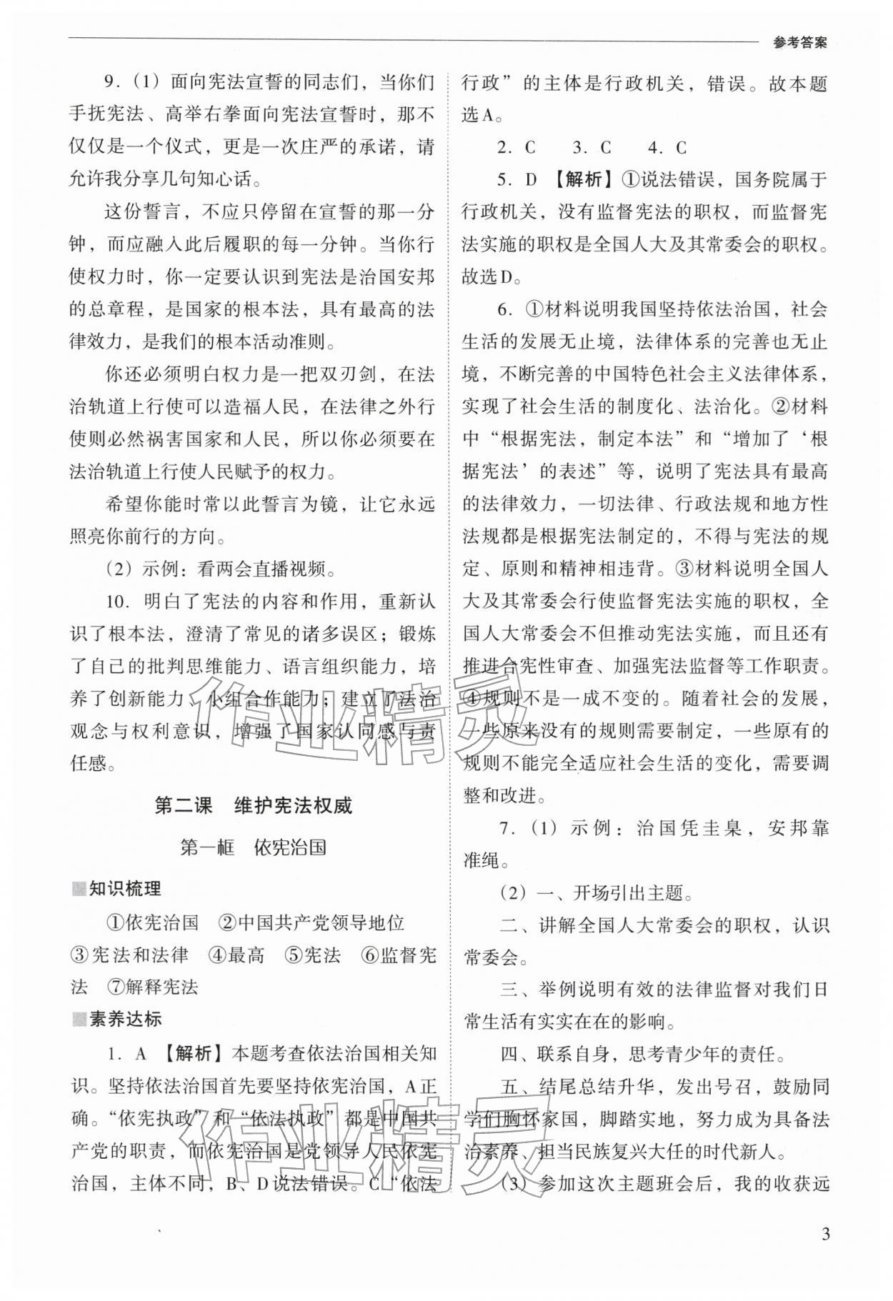 2026年新课程问题解决导学方案八年级道德与法治下册人教版&nbsp;参考答案第3页