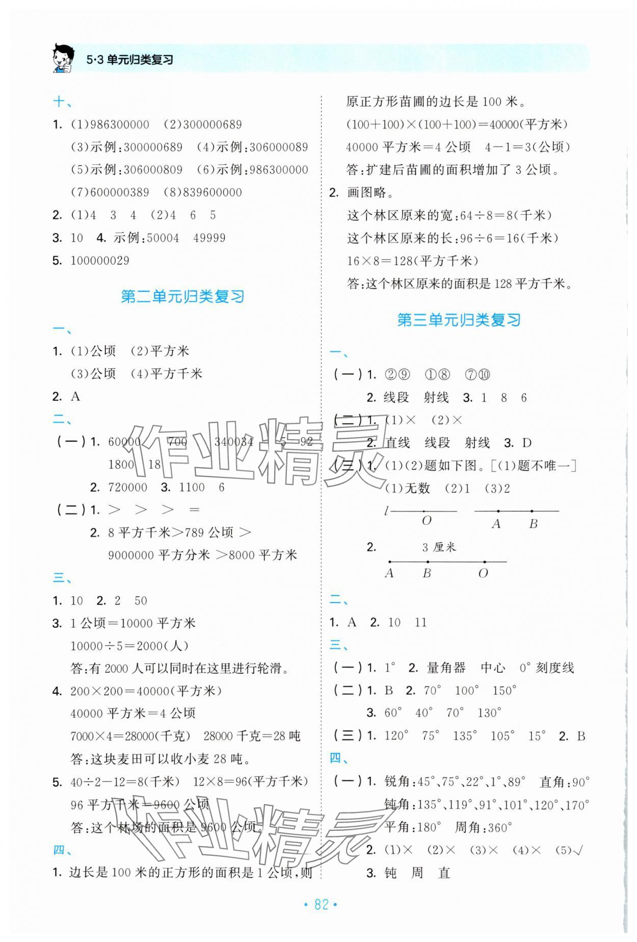 2024年53單元?dú)w類復(fù)習(xí)四年級(jí)數(shù)學(xué)上冊(cè)人教版 第2頁