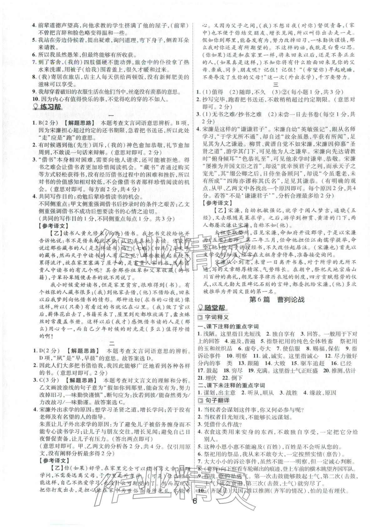 2026年中考帮语文河南专版&nbsp;第5页