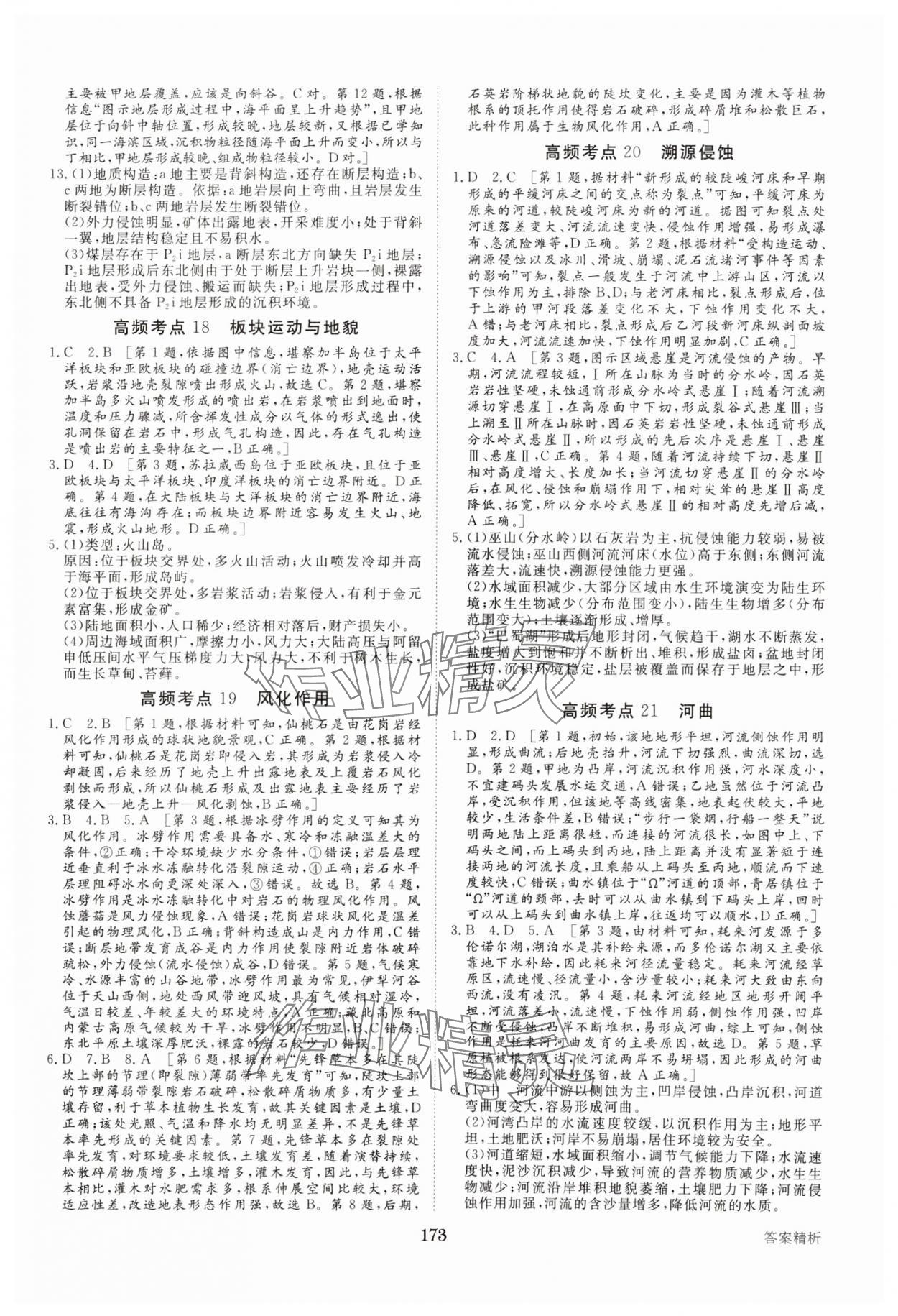 2025年加練半小時高中地理 參考答案第8頁