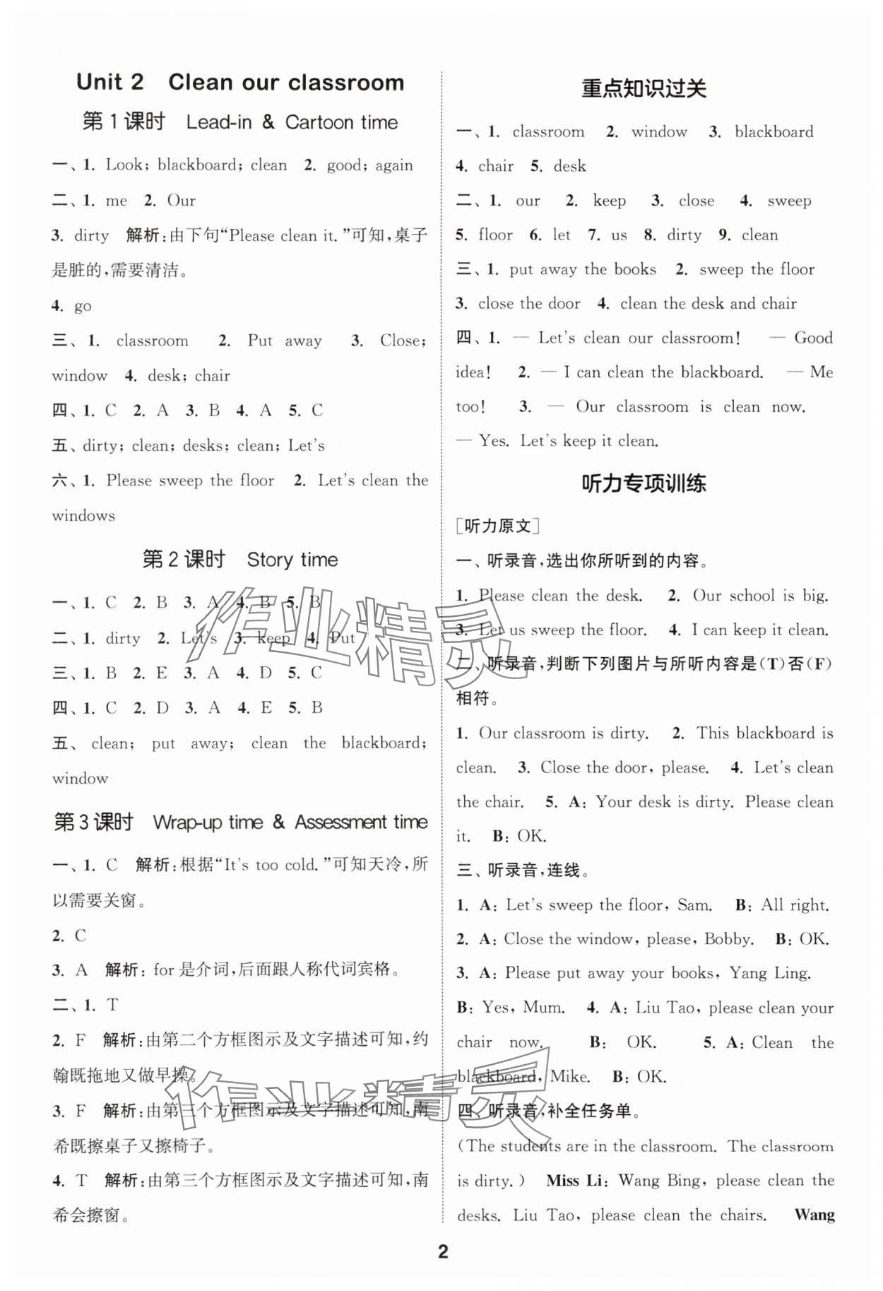 2025年通成學(xué)典課時(shí)作業(yè)本三年級英語下冊譯林版蘇州專版 第2頁