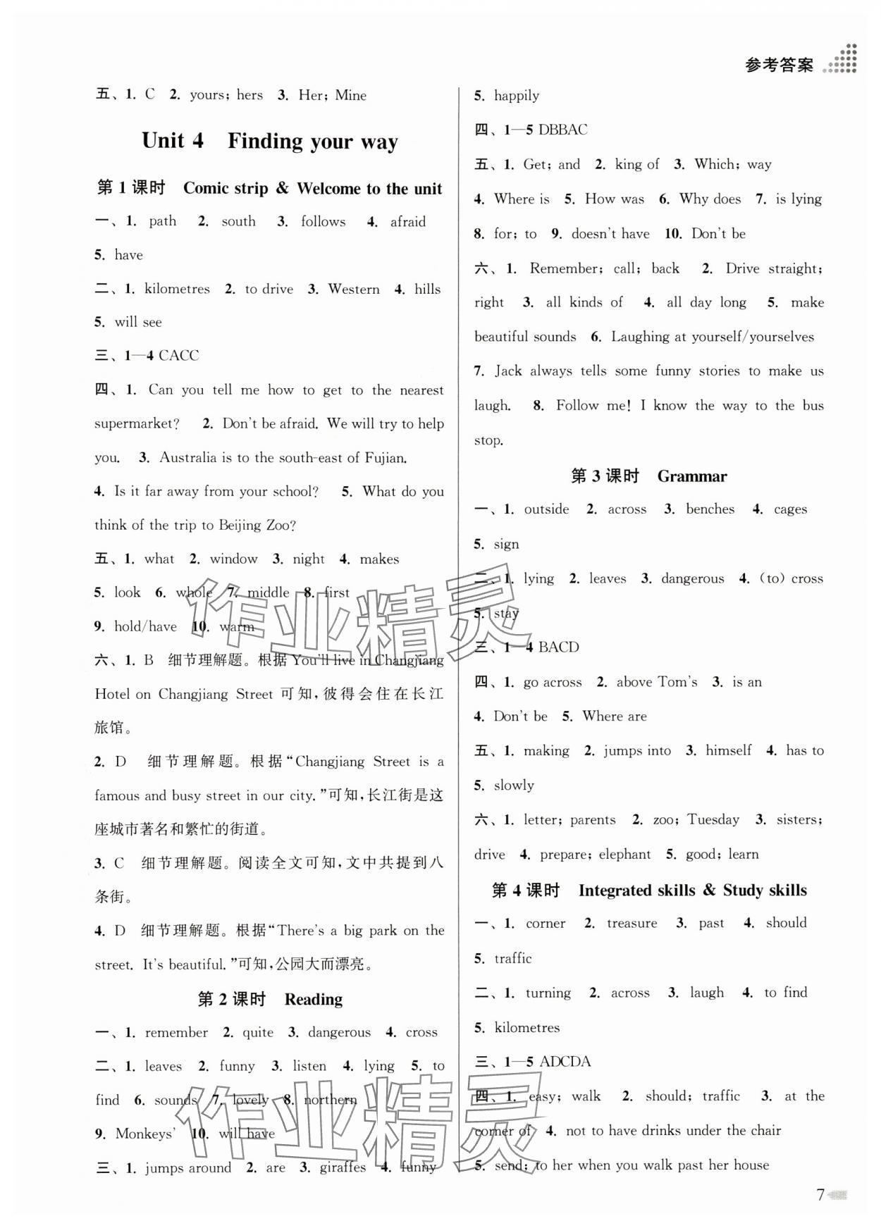 2024年創(chuàng)新課時(shí)作業(yè)本七年級(jí)英語(yǔ)下冊(cè)譯林版 參考答案第7頁(yè)